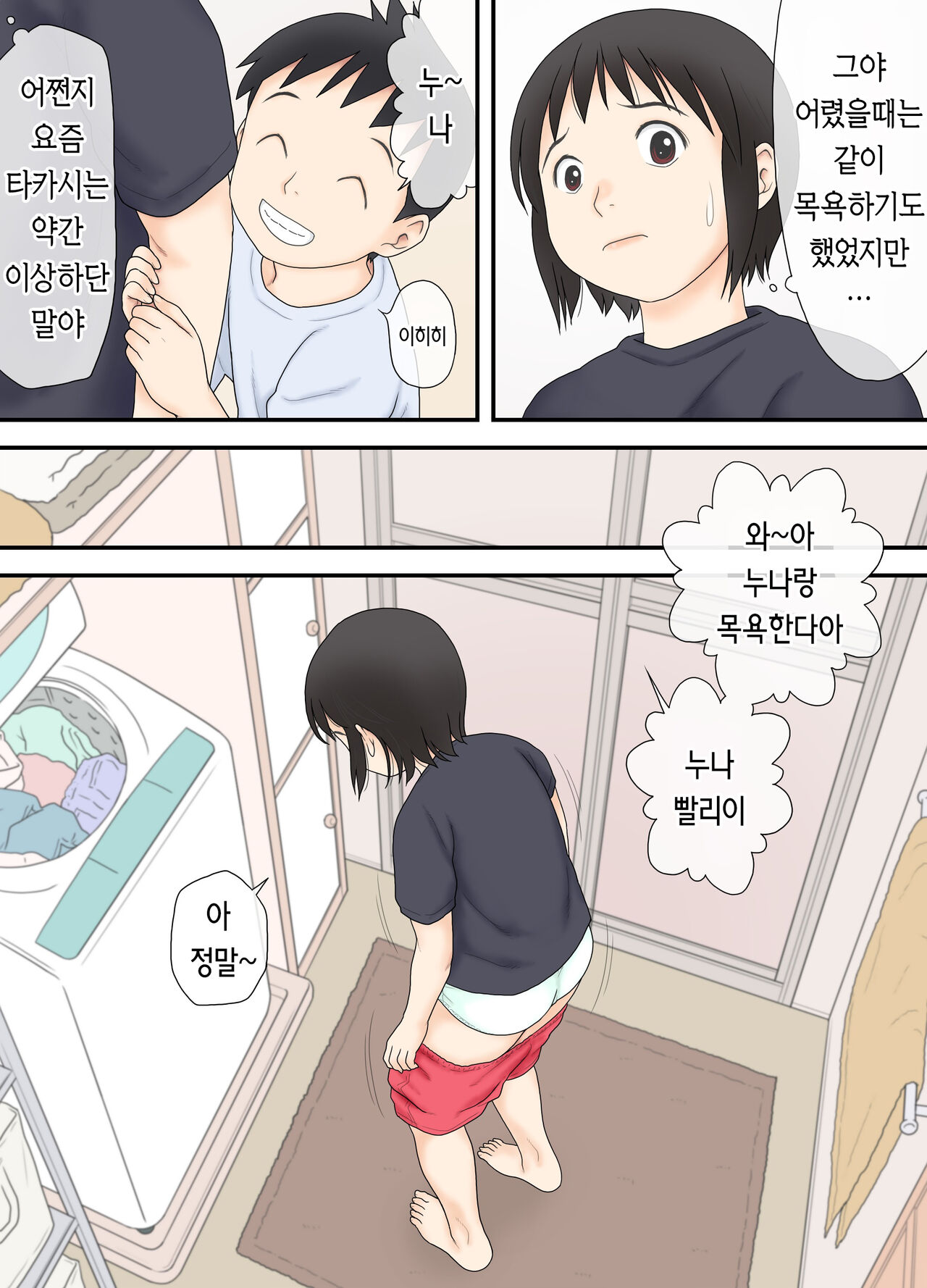 Watashi ga Sukoshi Toshi no Hanareta Otouto to Tsunagatte Shimatta Yoru no Koto. | 내가 약간나이차가 있는 남동생과 이어져버린 밤의 일. page 7 full