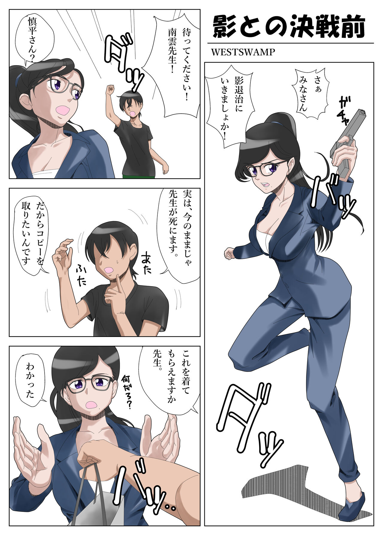 Kage to no Kessen Mae page 1 full