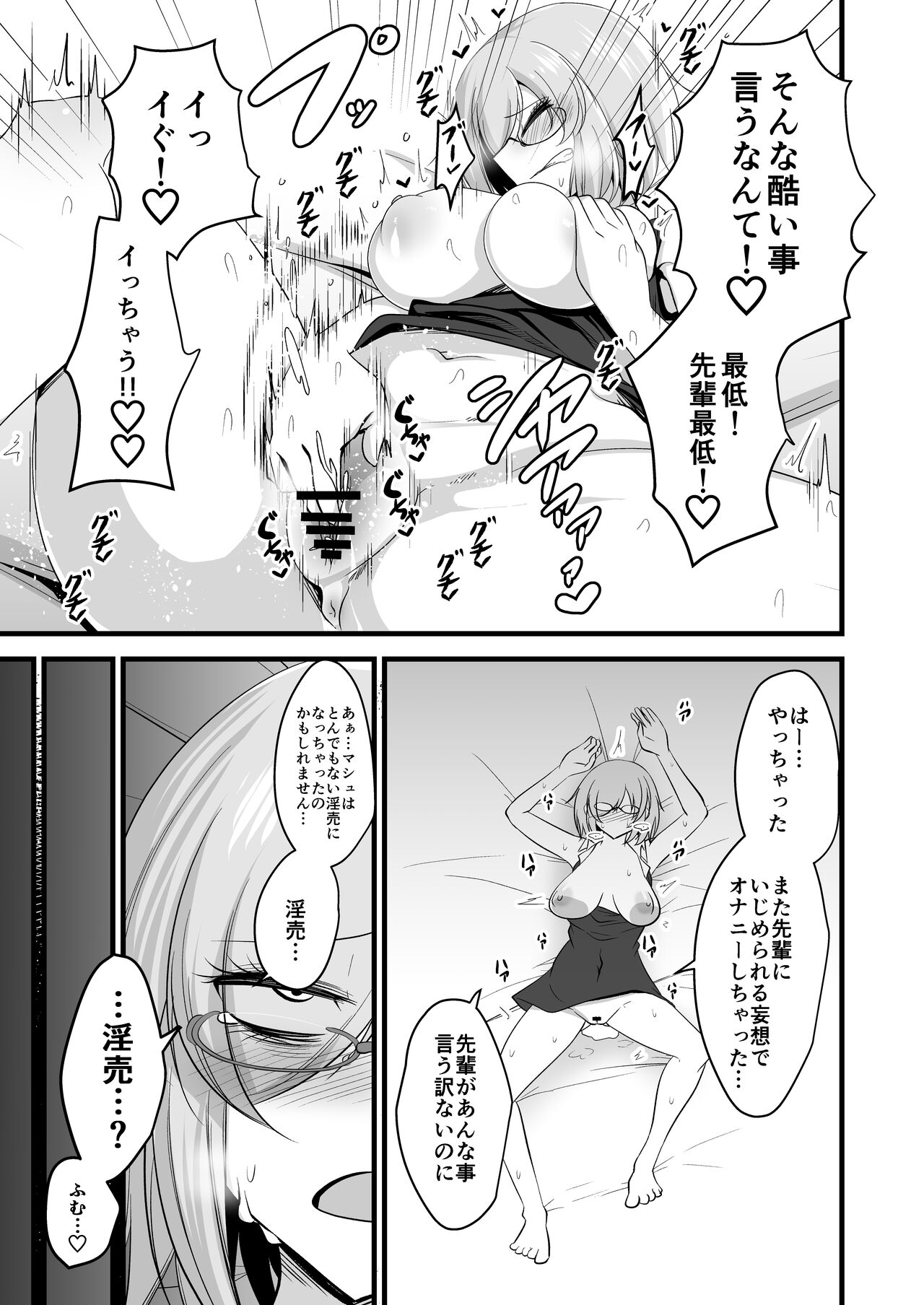 Watashi no kawaī kōhai ga futanari no watashi ni ijime rareru mōsō de onanī suru hazu ga nai page 11 full