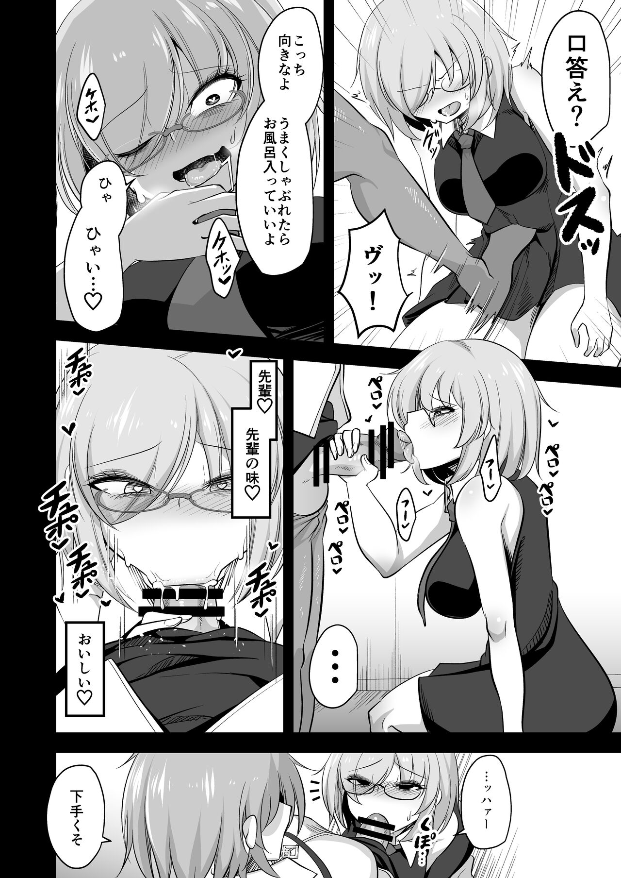 Watashi no kawaī kōhai ga futanari no watashi ni ijime rareru mōsō de onanī suru hazu ga nai page 8 full