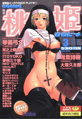 COMIC Momohime 2002-03 cover