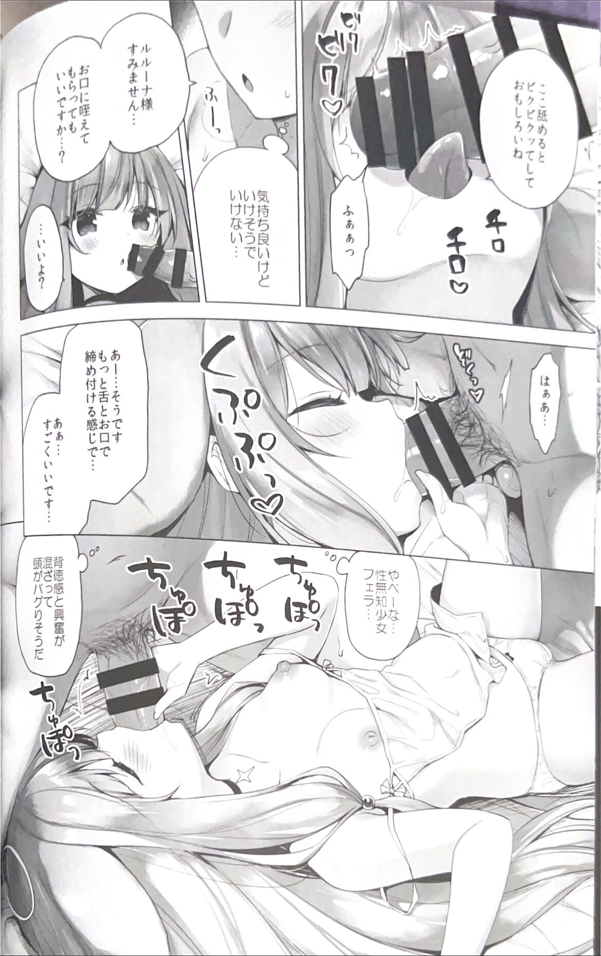 Daten Keikaku 3 Fukan Tenshi wa Kyousei Kando Up de Otosu page 11 full