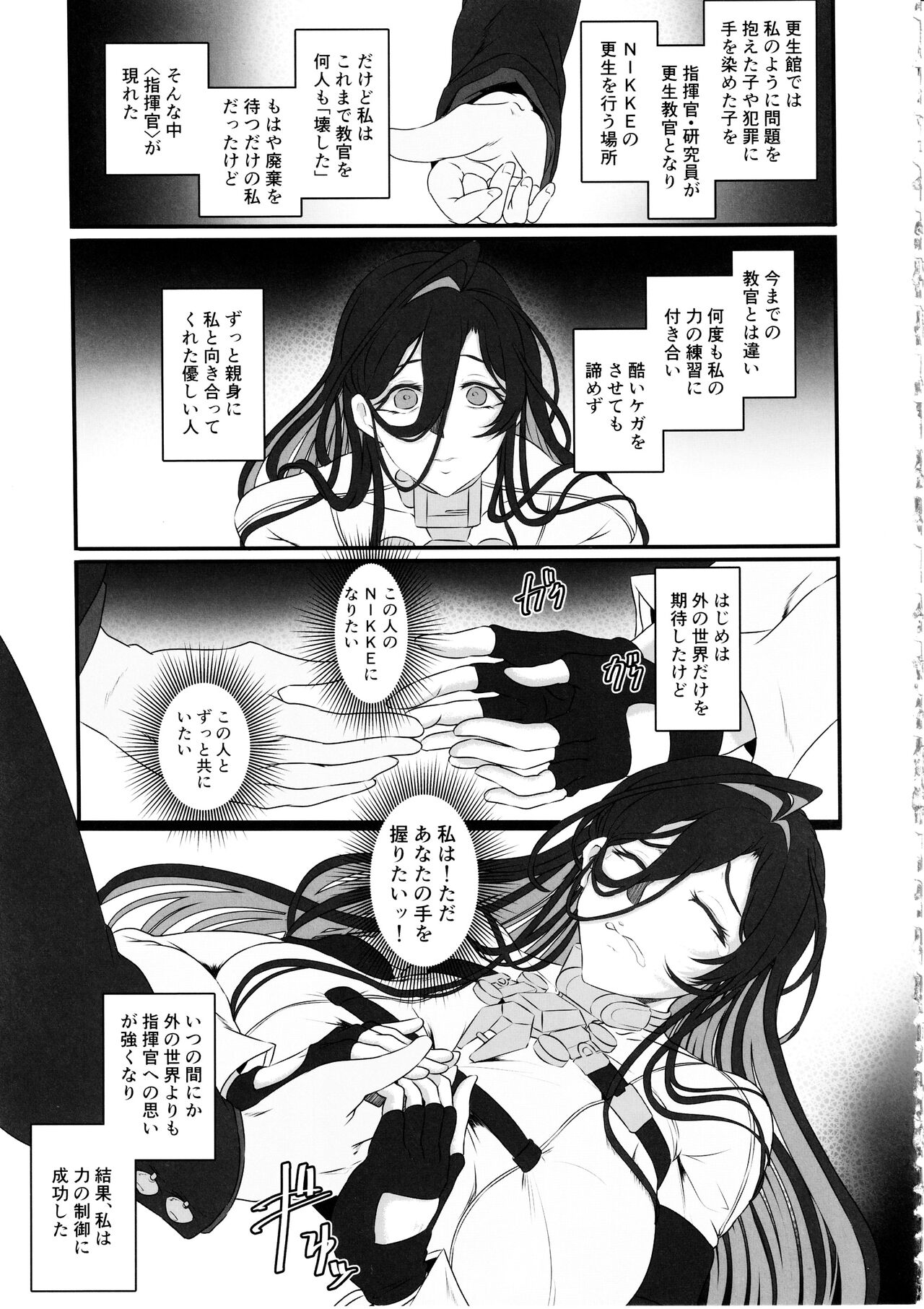 Nikke Fallen Indecent Target: Guilty page 5 full