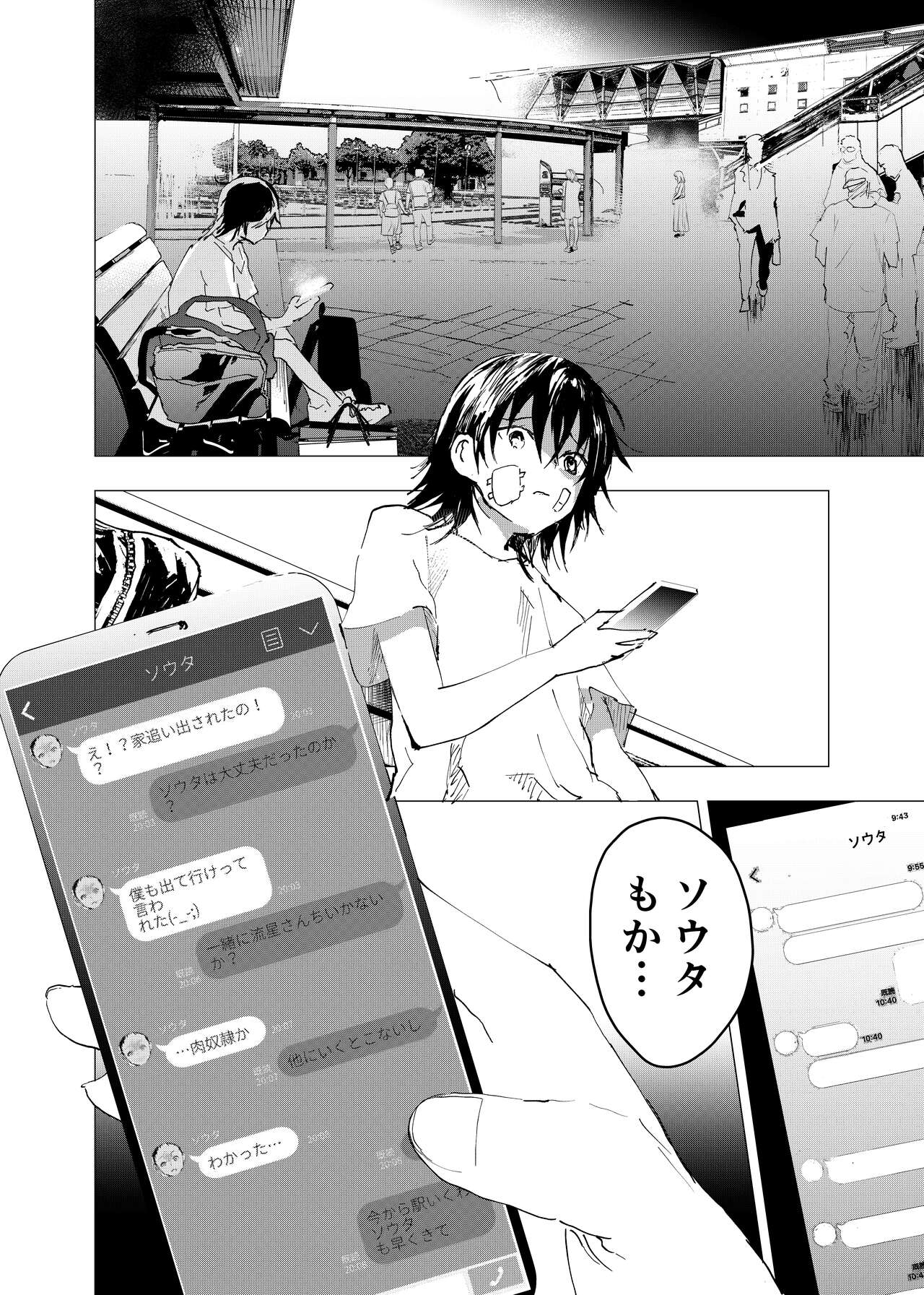 Ibasho ga Nai node Kamimachi shite mita Suterareta Shounen no Ero Manga Ch. 43 page 12 full