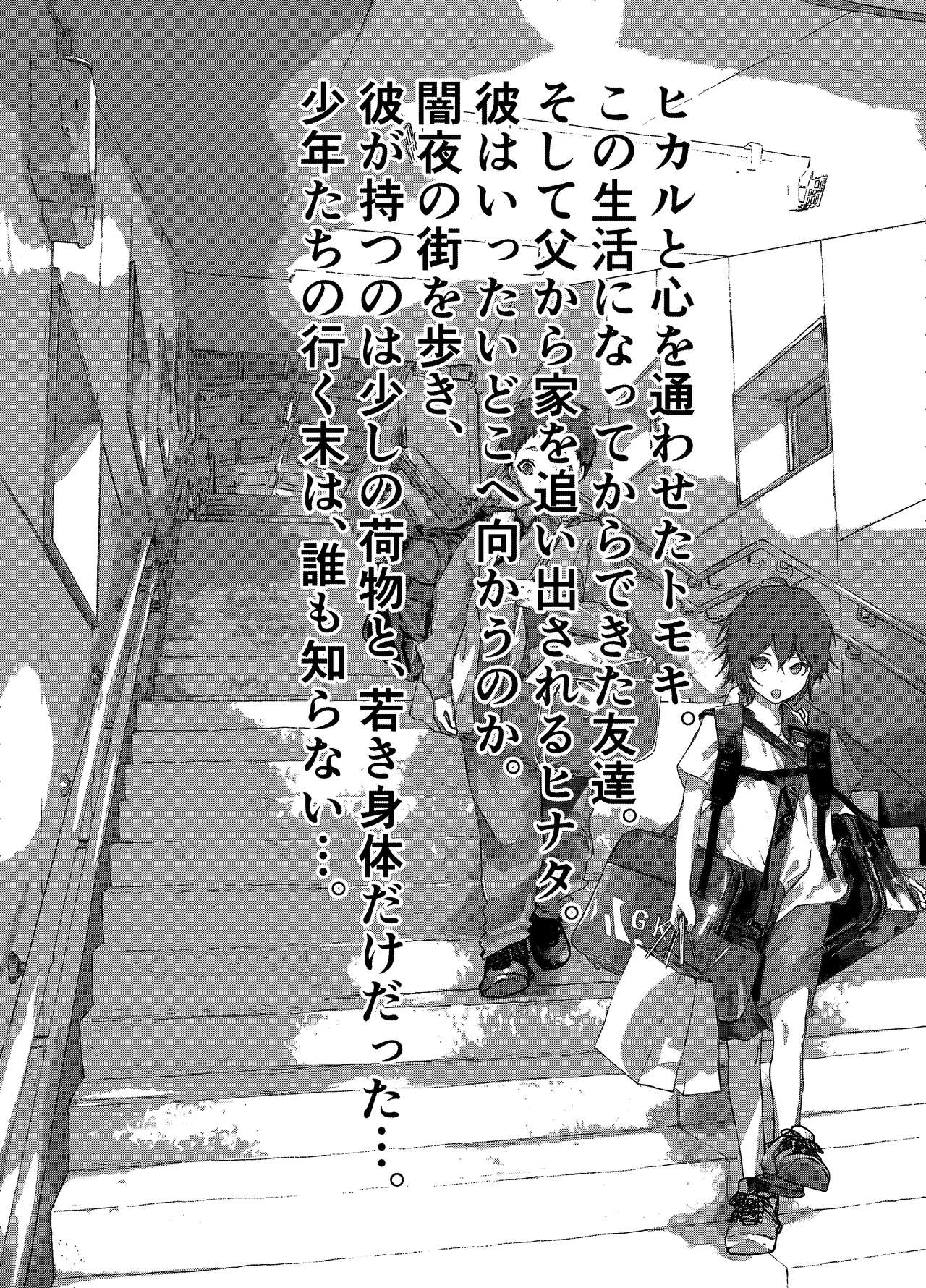 Ibasho ga Nai node Kamimachi shite mita Suterareta Shounen no Ero Manga Ch. 43 page 3 full