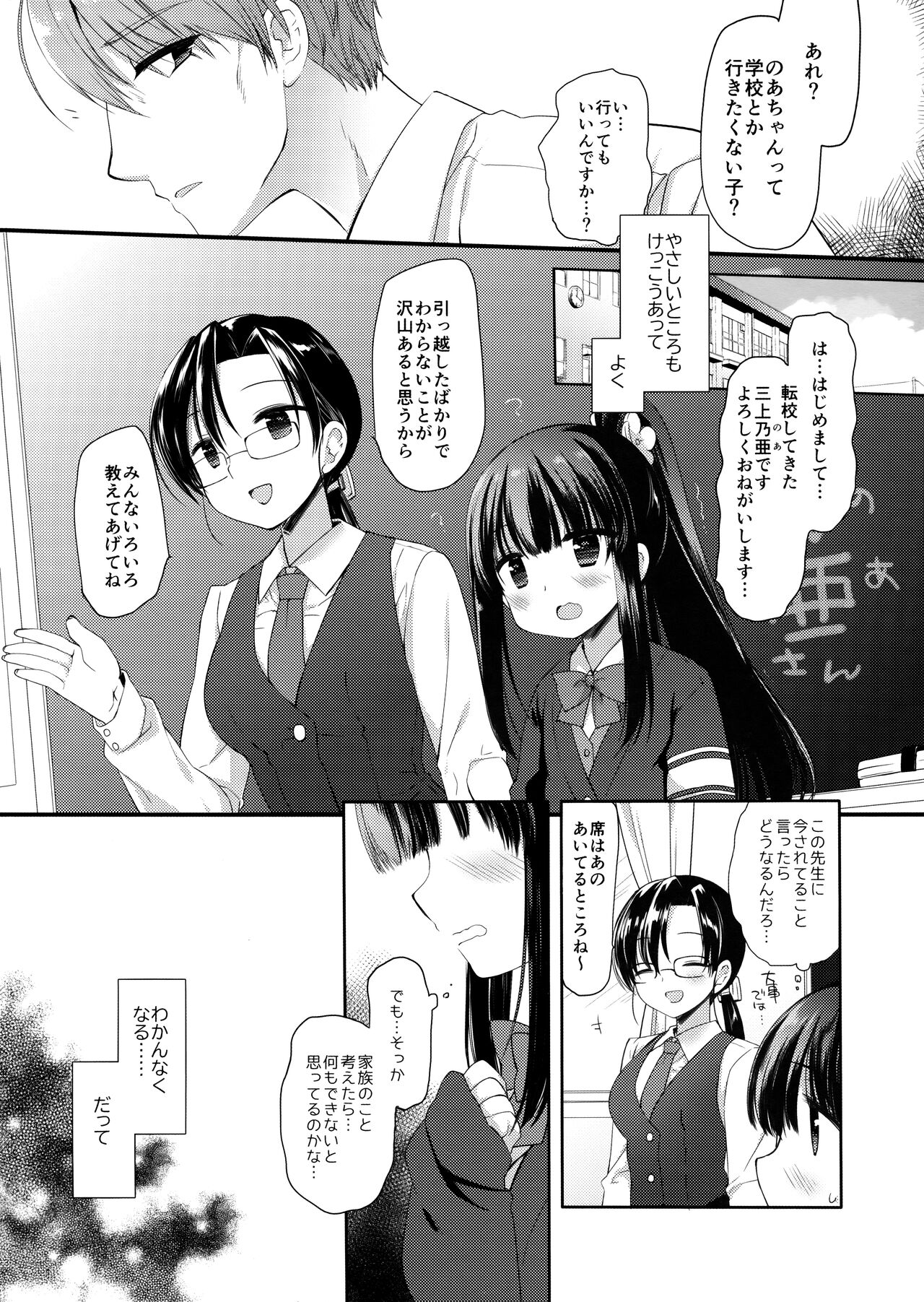 Aigan Choukyou page 11 full
