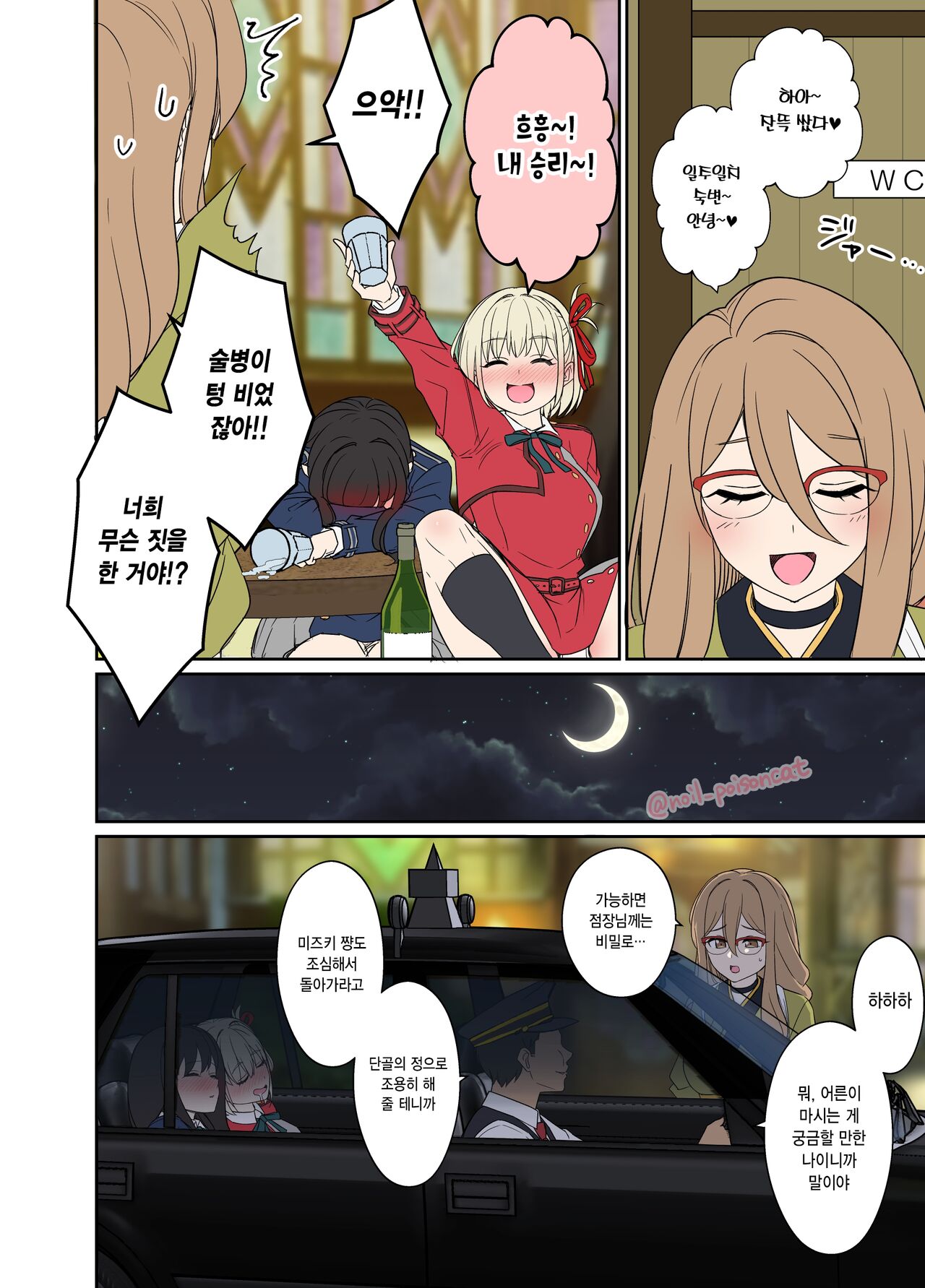 Deisui shita Nishikigi Chisato ni Warui Koto o suru Hanashi | 만취한 니시키기 치사토에게 나쁜 짓을 하는  이야기 page 3 full