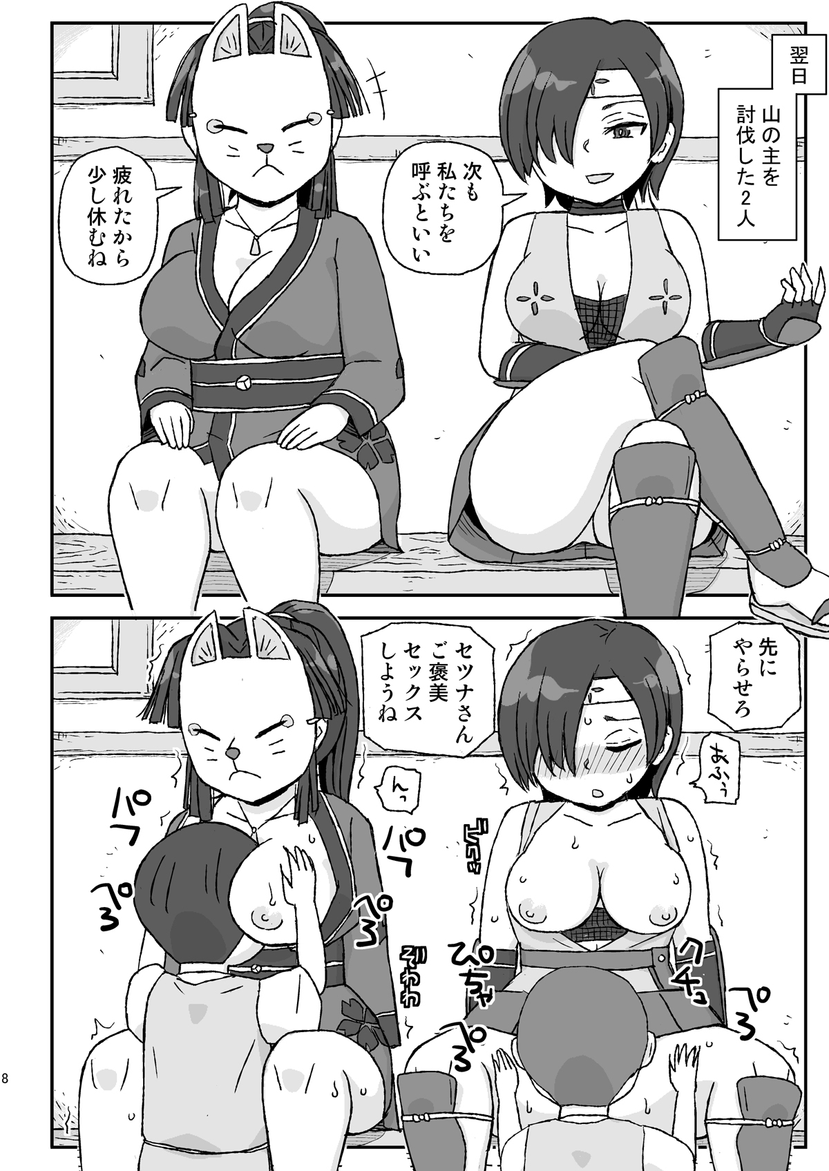 Onna Boukensha o Suiminkan Suru Kuso Yado ~Haiboku! B Rank PT~ page 8 full