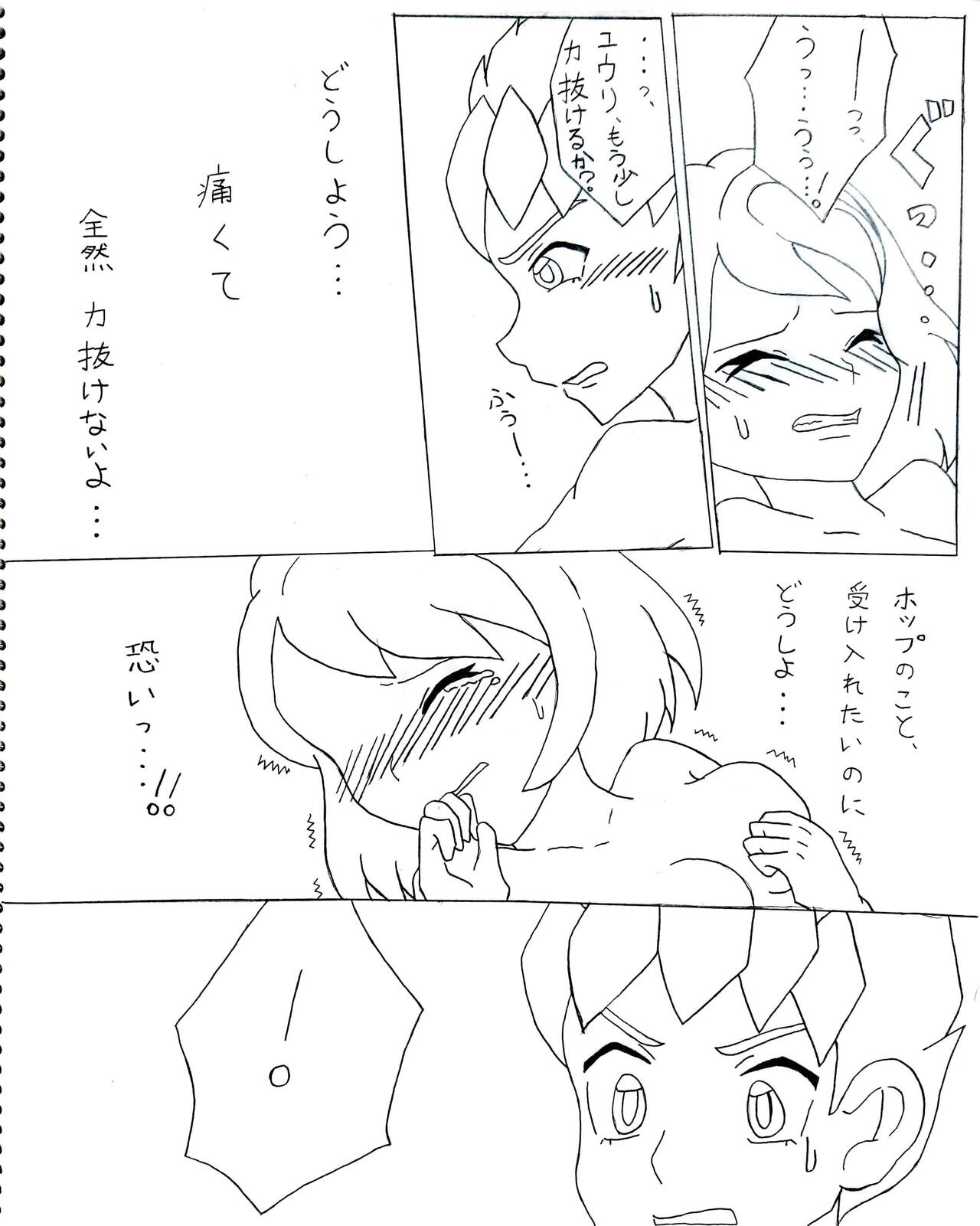 Hajimete page 5 full