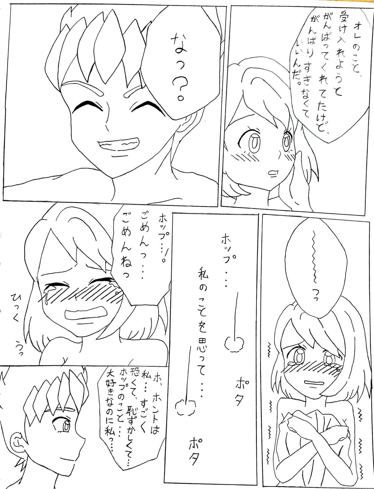 Hajimete page 8 full