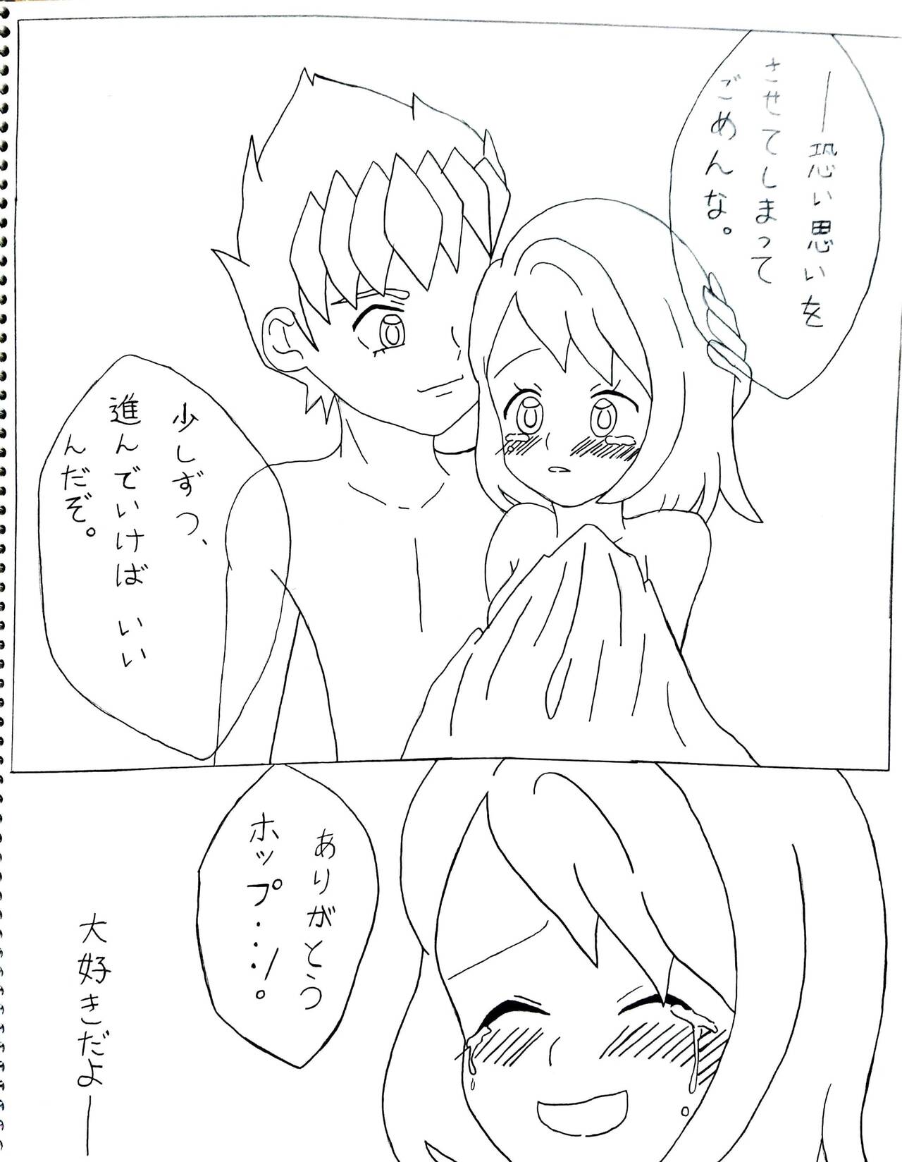 Hajimete page 9 full