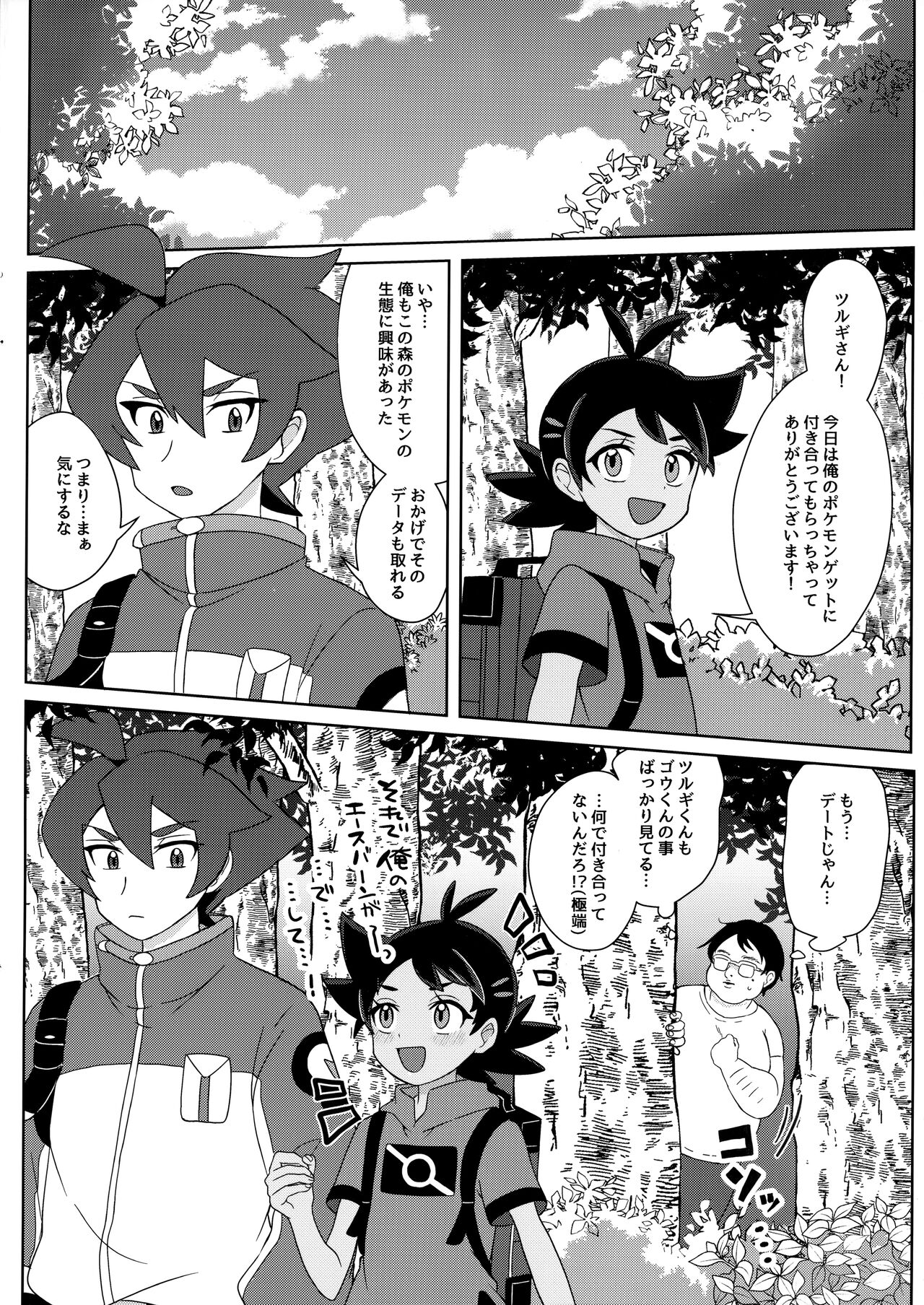 Tsurugi-san to Goh-kun ga Kimeseku suru Goudoushi page 11 full