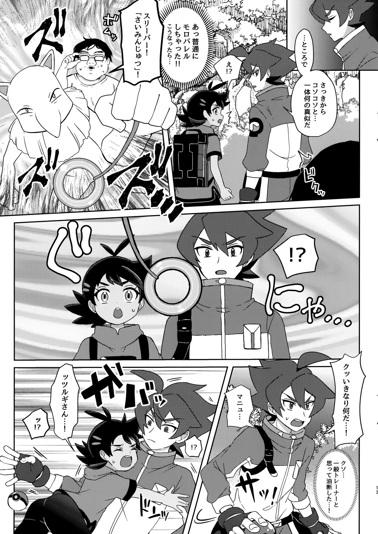 Tsurugi-san to Goh-kun ga Kimeseku suru Goudoushi page 12 full
