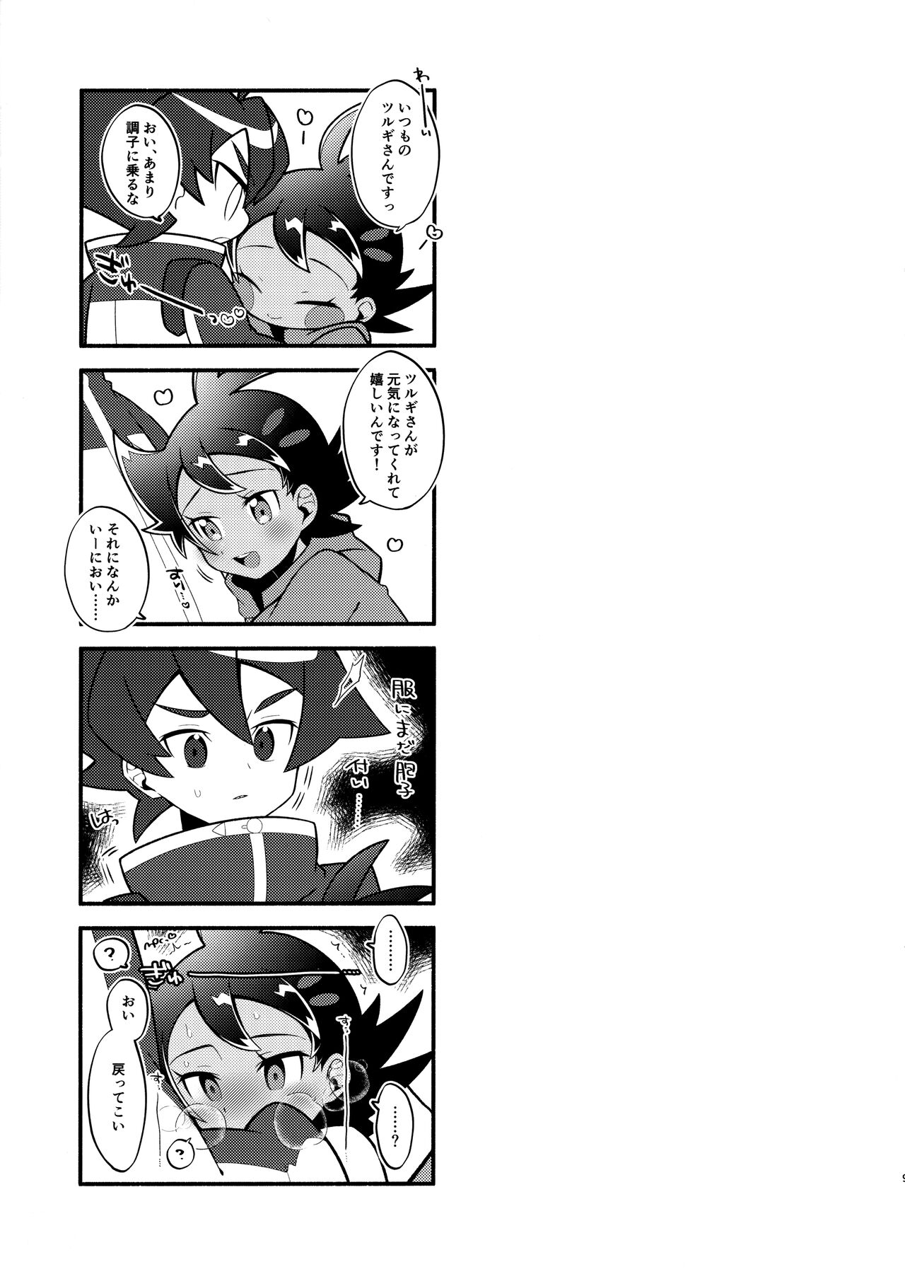 Tsurugi-san to Goh-kun ga Kimeseku suru Goudoushi page 8 full