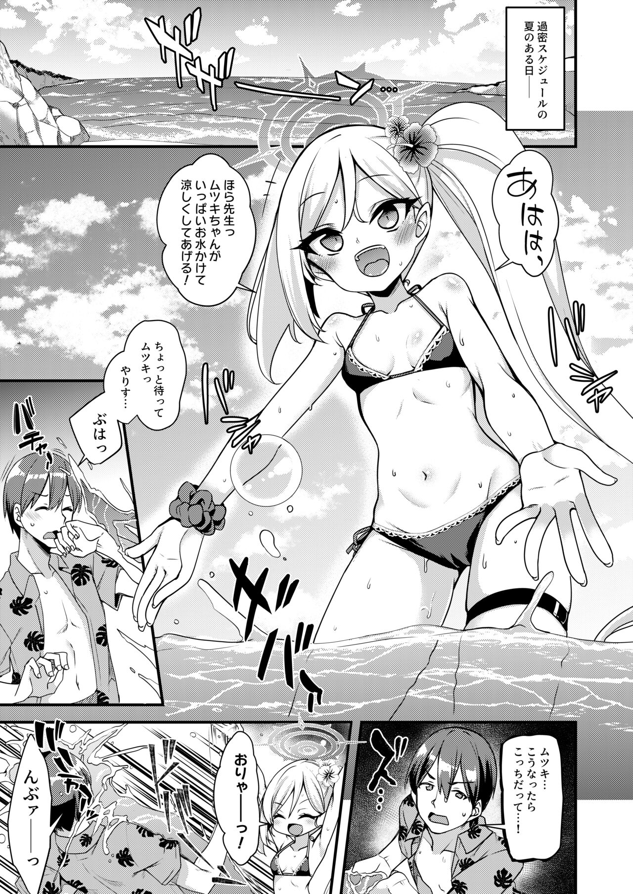 Umi to Mizugi to Koakuma to page 2 full