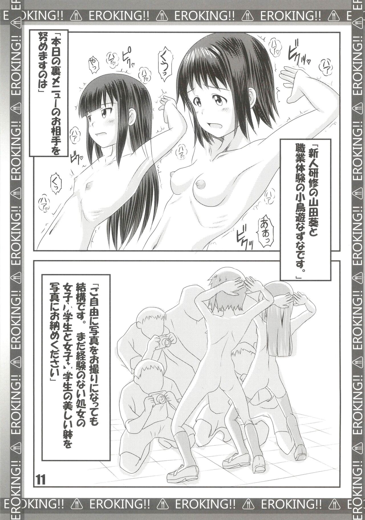 EROKING'!! page 11 full