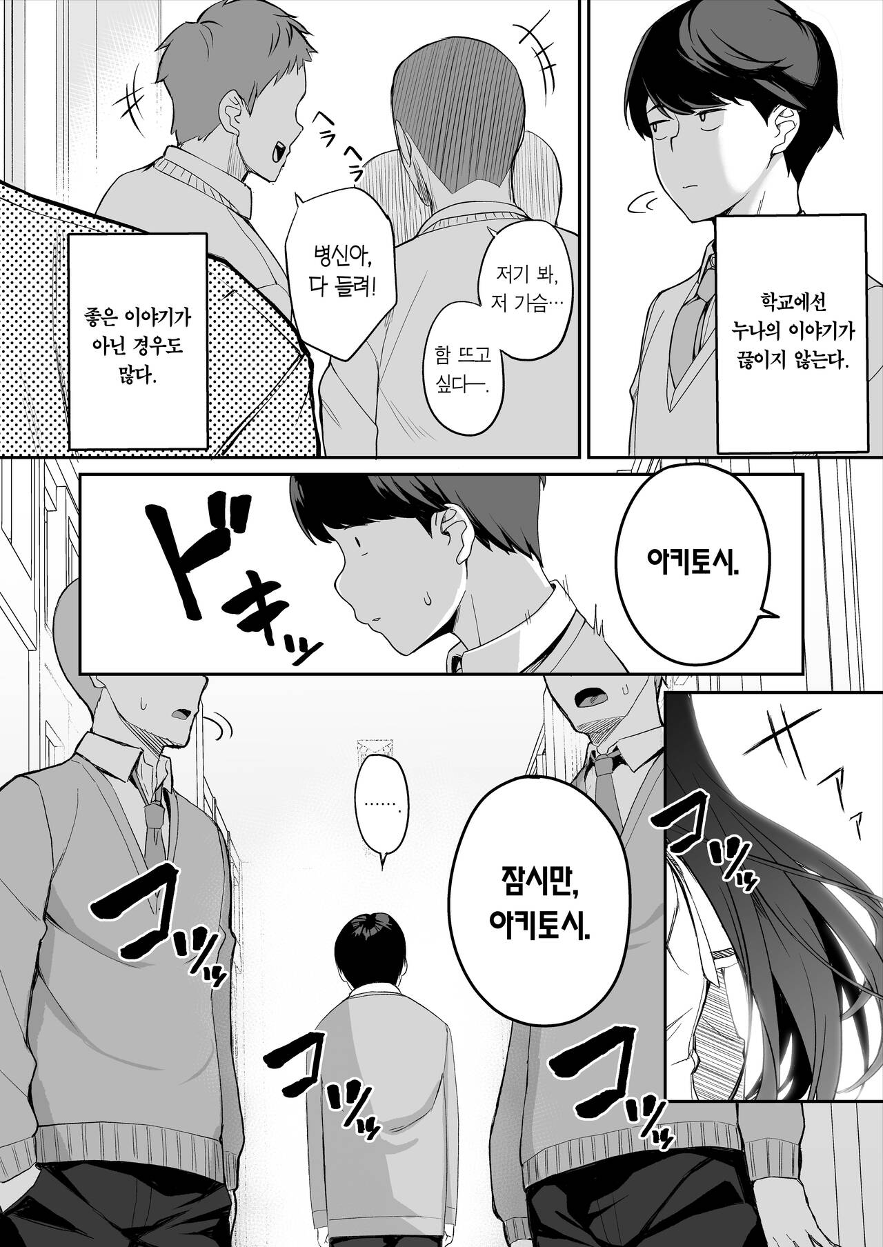 Yuutousei no Nee-san to Honki no Sex de Kyoudai Kankei o Owaraseru Hanashi | 우등생 누나랑 진심으로 섹스해서 남매관계를 끝내버리는 이야기 page 3 full