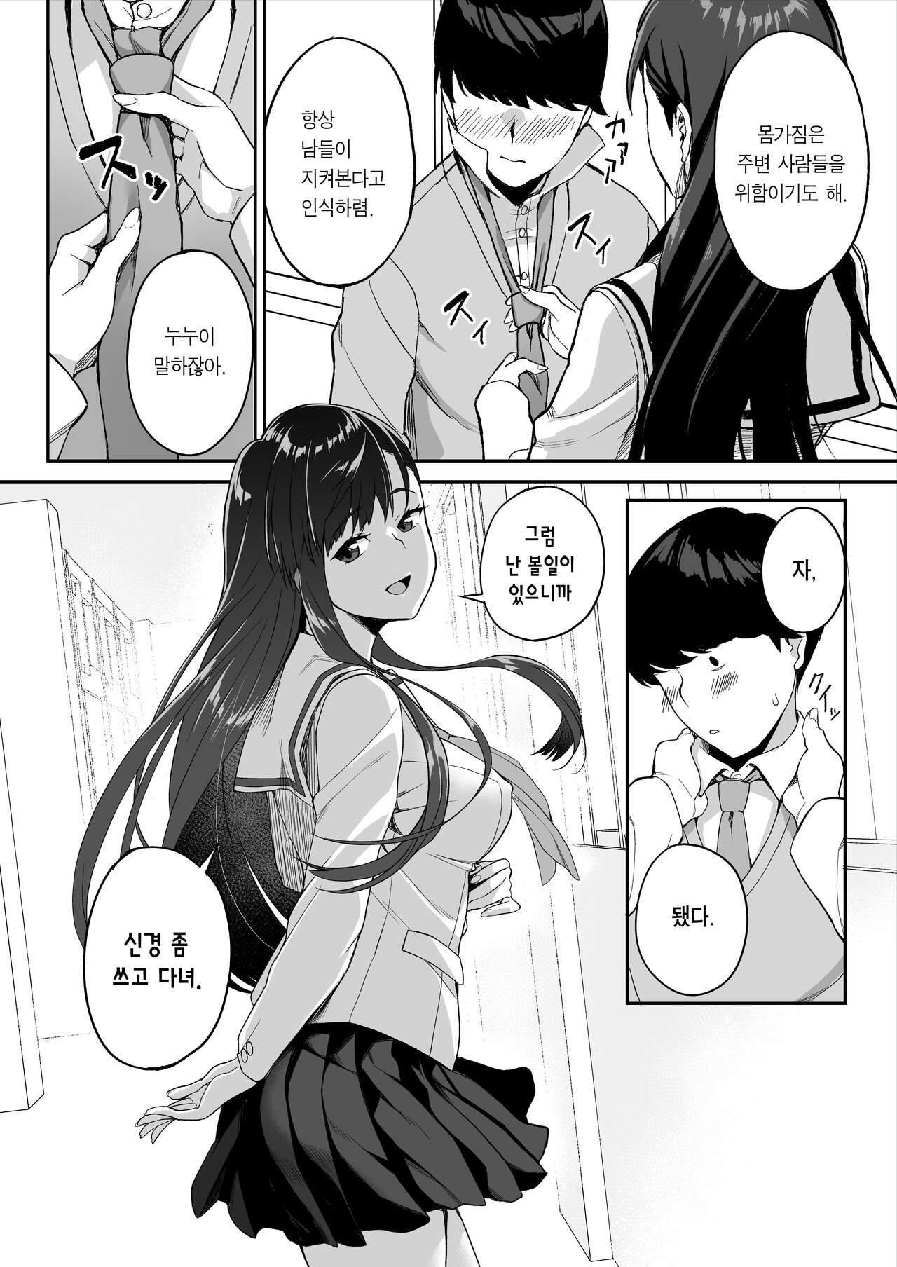 Yuutousei no Nee-san to Honki no Sex de Kyoudai Kankei o Owaraseru Hanashi | 우등생 누나랑 진심으로 섹스해서 남매관계를 끝내버리는 이야기 page 7 full