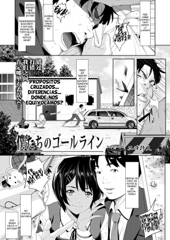 [Futamine Kobito] Bokutachi no Goal Line (COMIC Gunjou Vol.1)  [Spanish] [DK] cover
