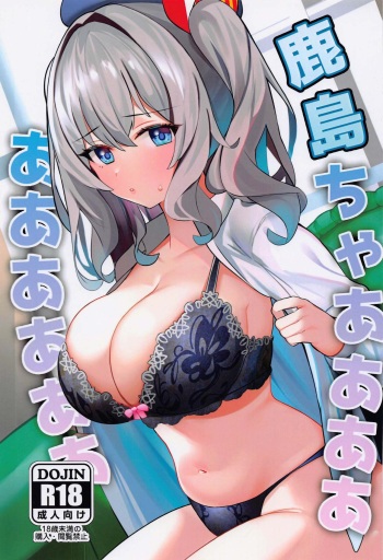 (C101) [Any wa Sea!!! (Enishi)] Kashima-chaaaaaaaaaaa (Kantai Collection -KanColle-) cover