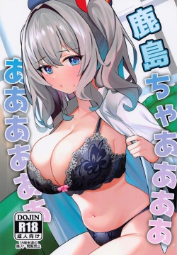 Kashima-chaaaaaaaaaaa