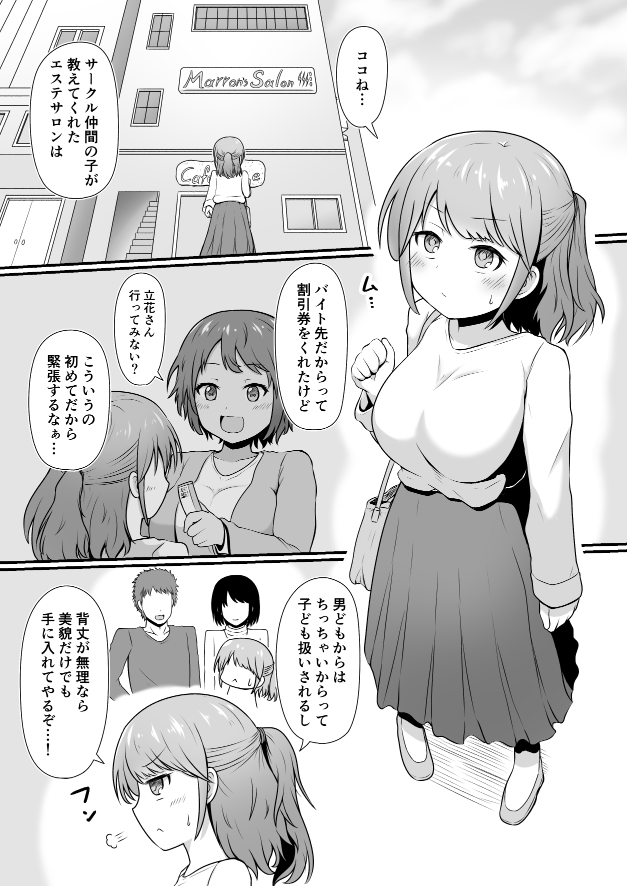えっちなエステサロンにようこそ その1 page 2 full