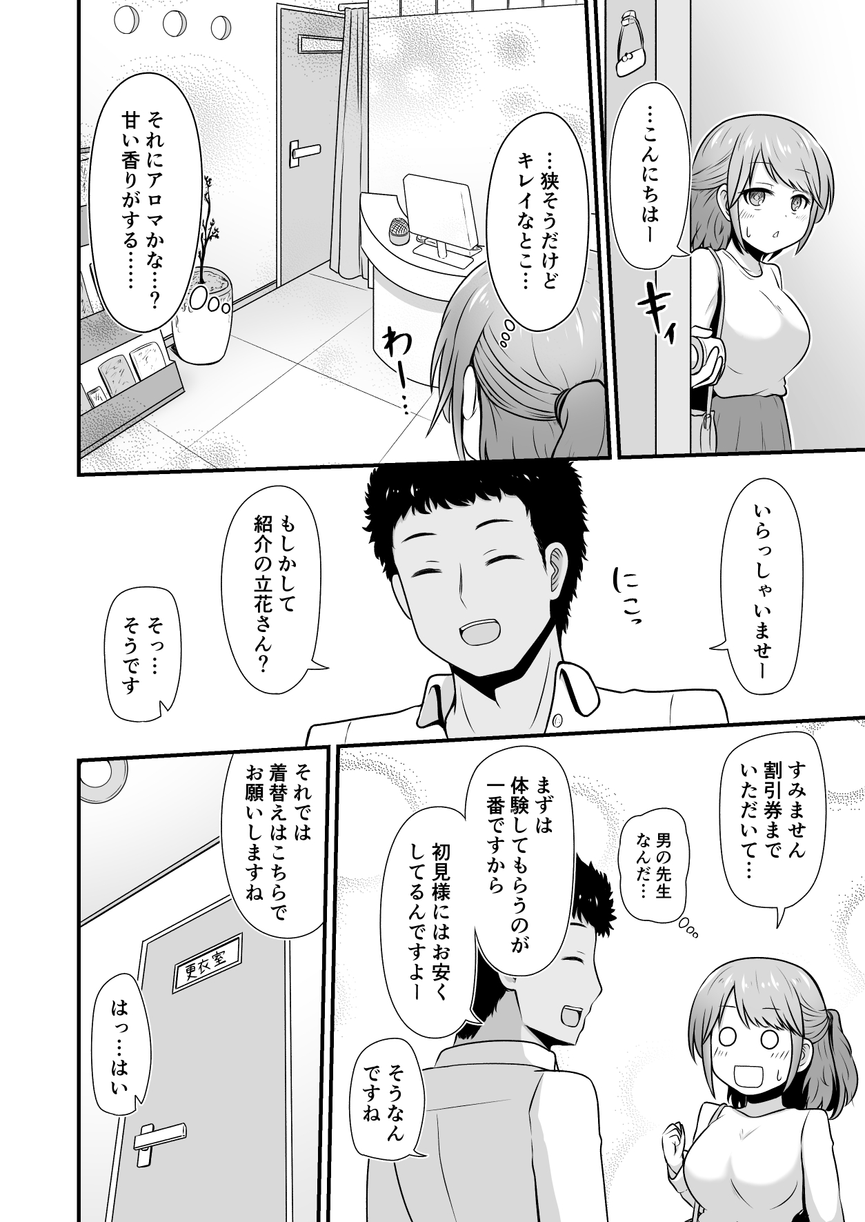 えっちなエステサロンにようこそ その1 page 3 full