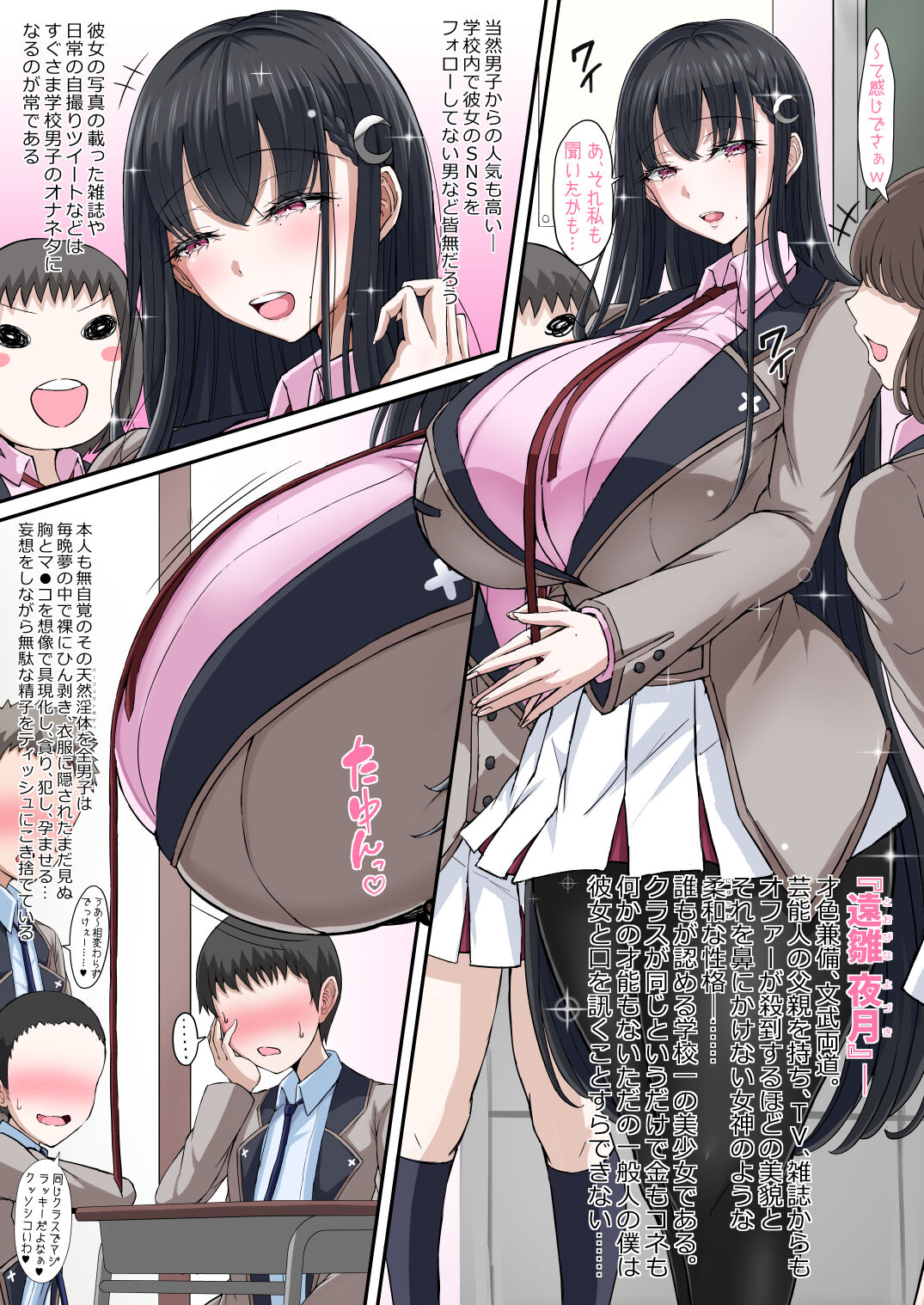 Gakuen Saimin Kanojo ~ Saenai Boku ni Bakunyuu Seiso-kei GraDol no Kanojo ga Dekita Riyuu〜 page 5 full