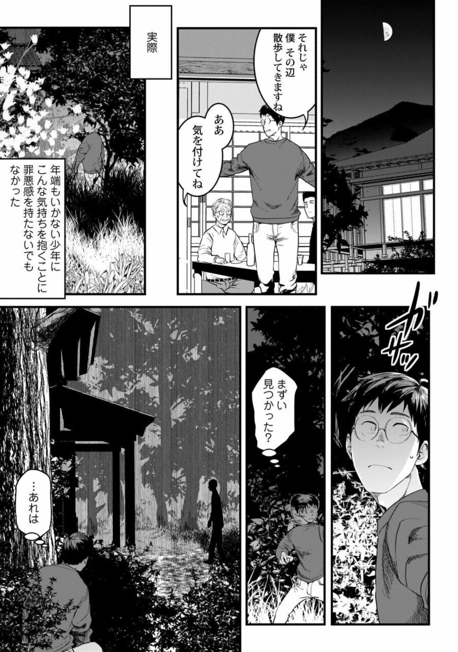 OreOchiru Shiroi Hana 2 page 11 full