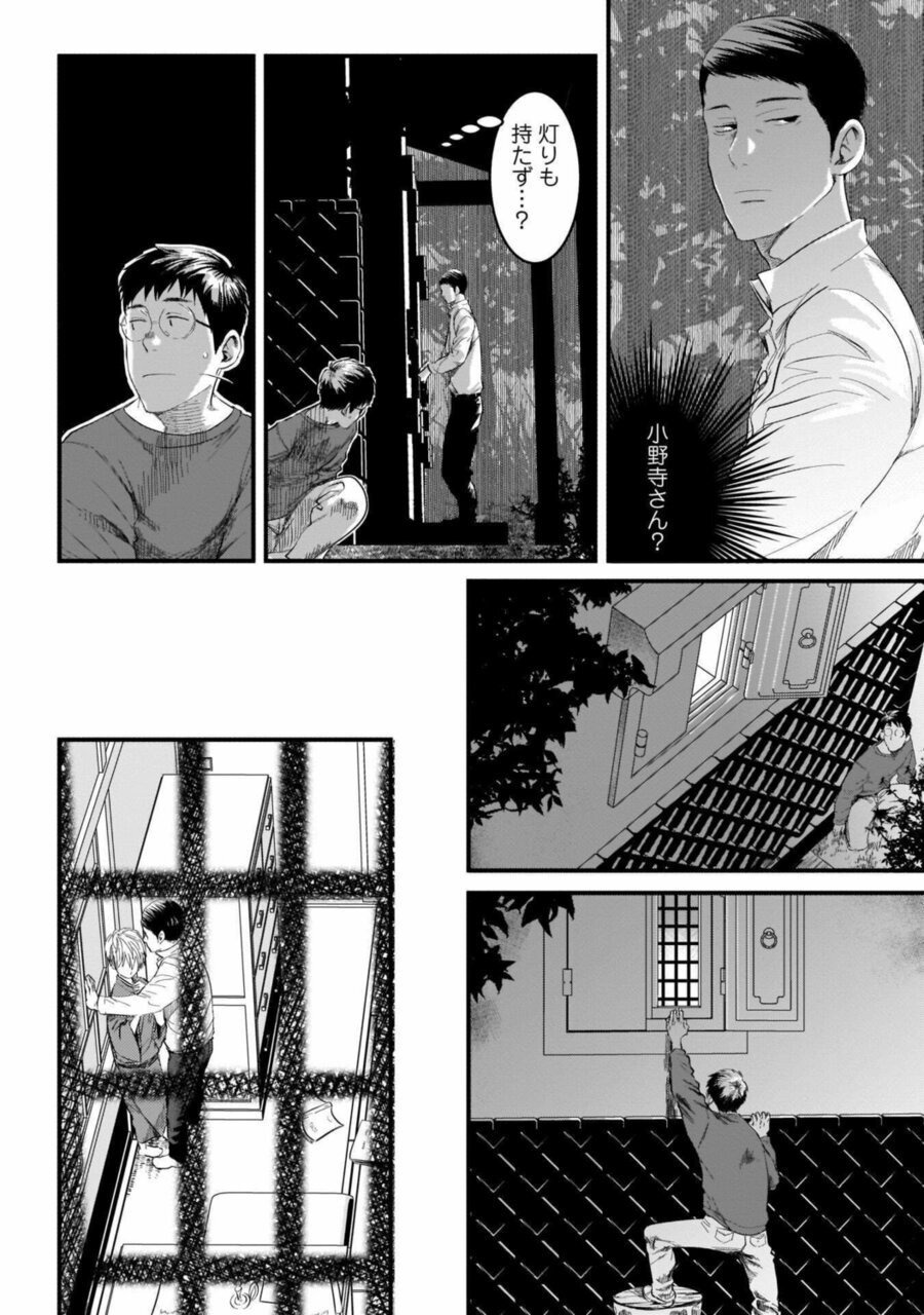 OreOchiru Shiroi Hana 2 page 12 full