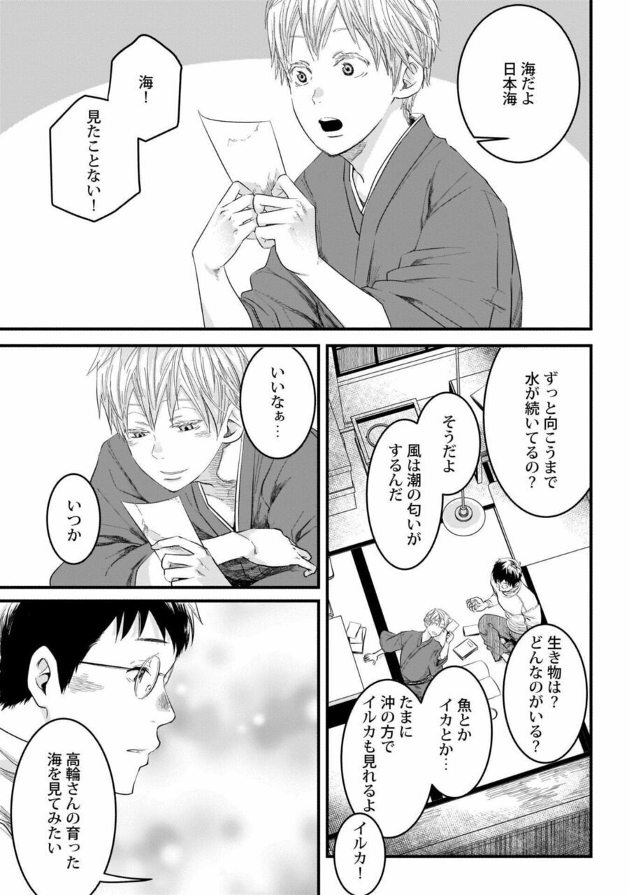 OreOchiru Shiroi Hana 2 page 5 full