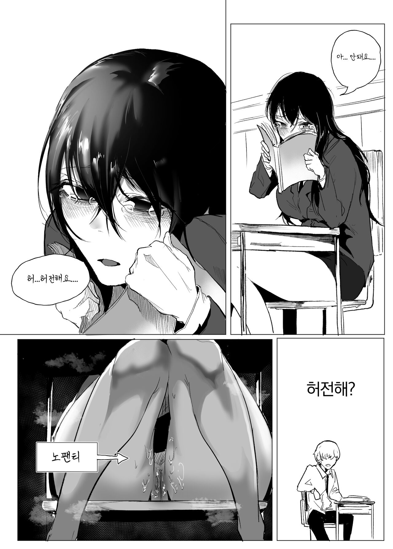 안꼴리는 여사친 page 10 full