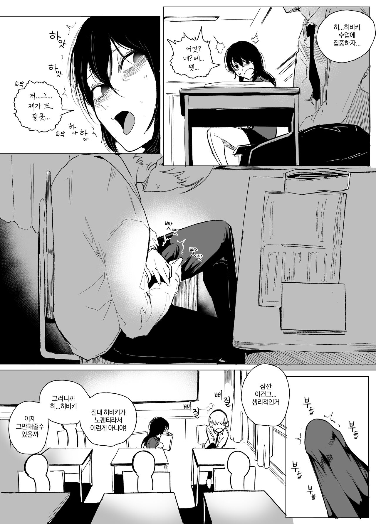 안꼴리는 여사친 page 11 full