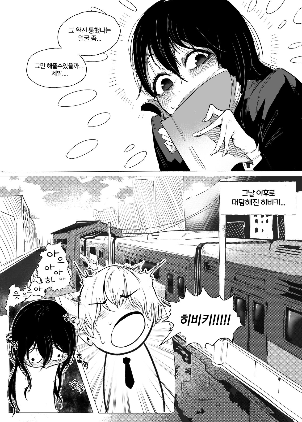 안꼴리는 여사친 page 12 full