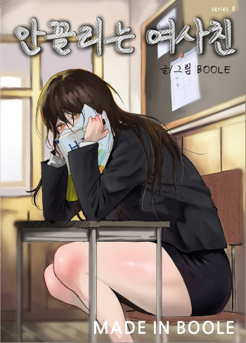 안꼴리는 여사친 cover