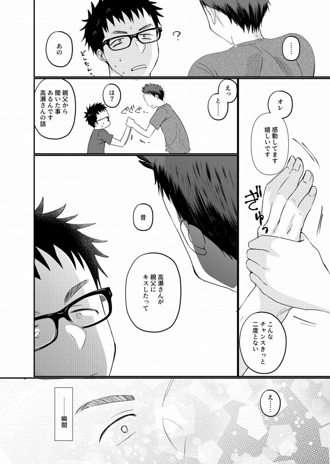 Meisou Shounen page 11 full