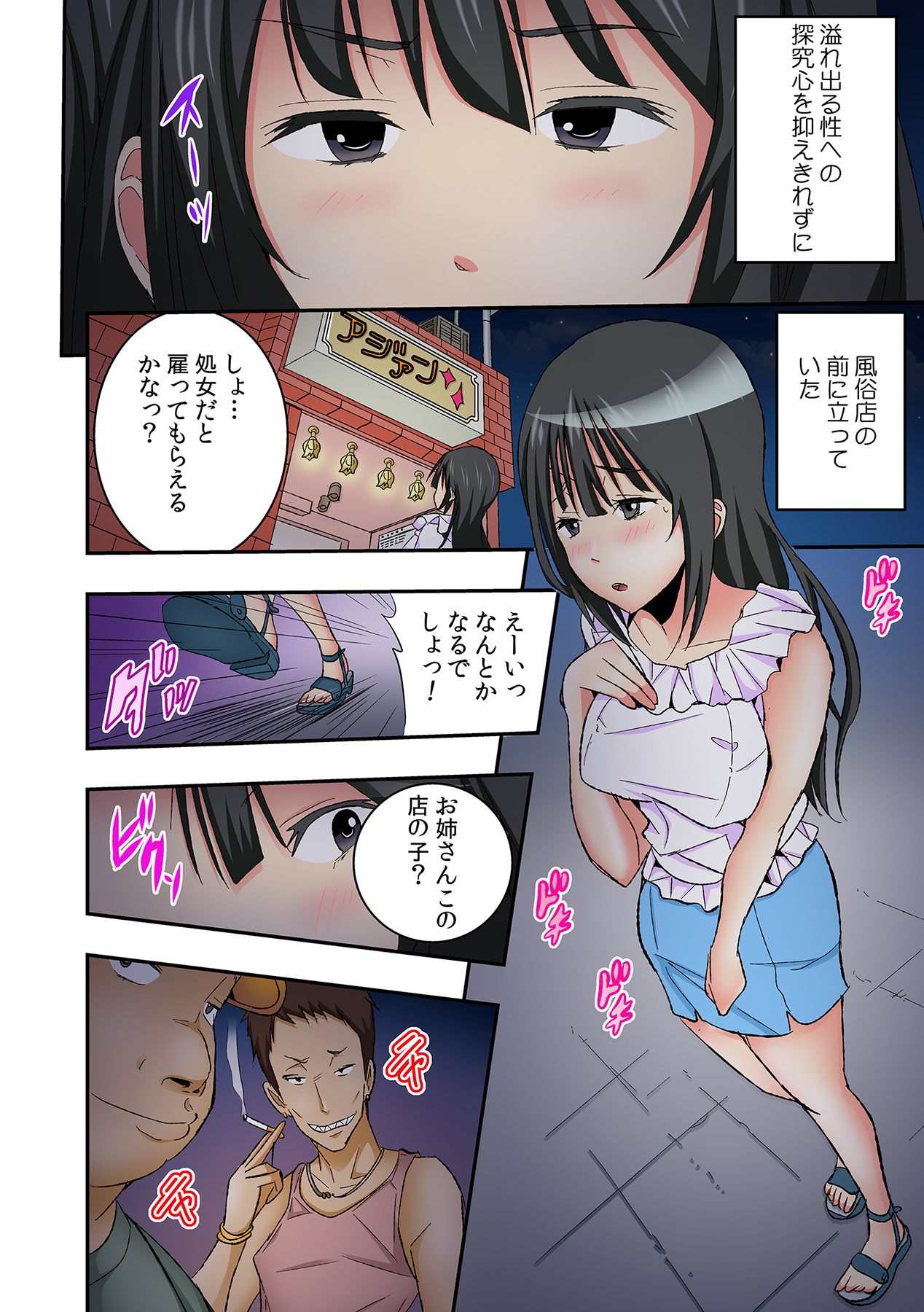 Gakko de Fuuzoku?～ Watashi no Shojo ga 1000 Yen de!? Ch. 1-3 page 4 full