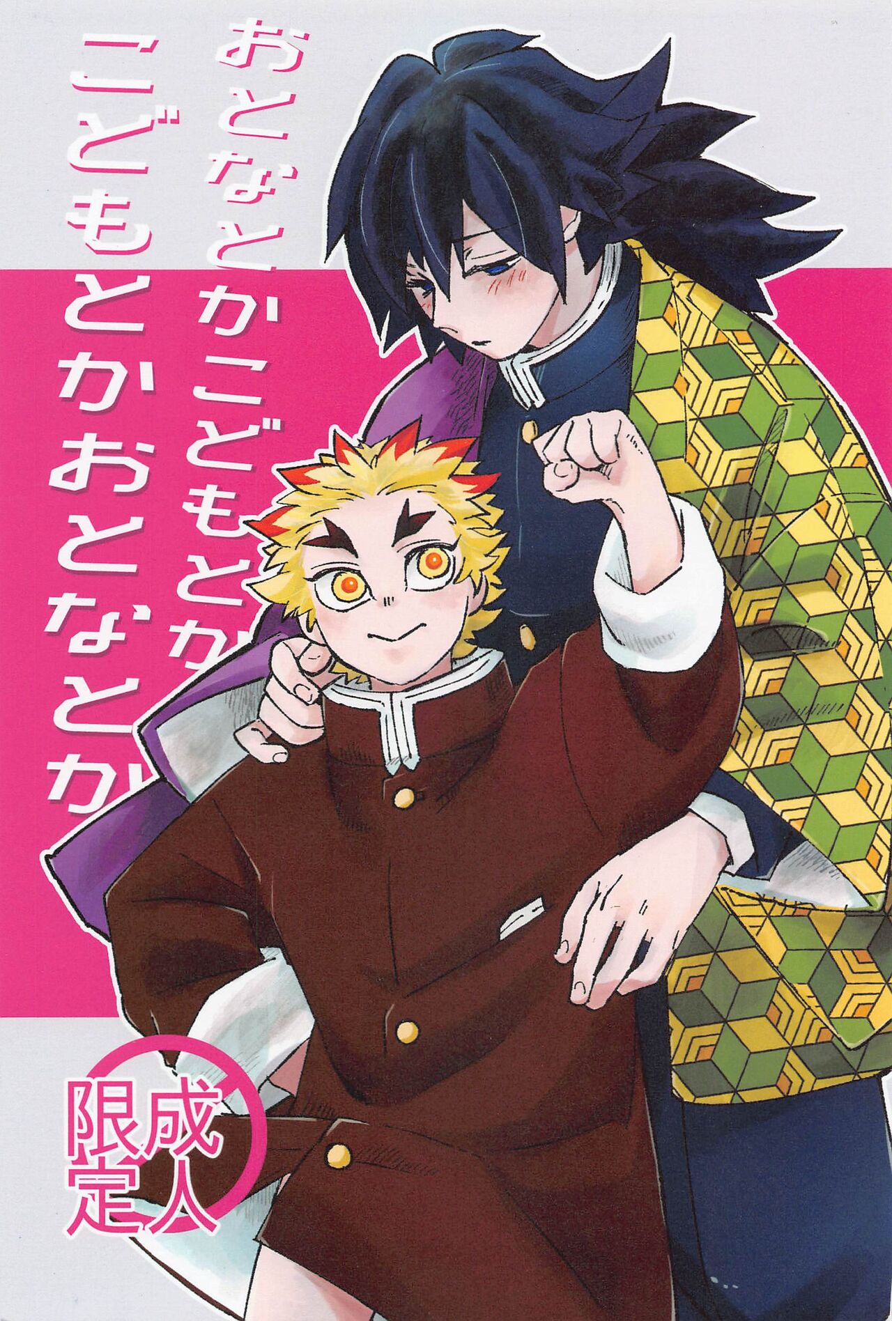 otonatokakodomotokakodomotokaotonatoka page 1 full