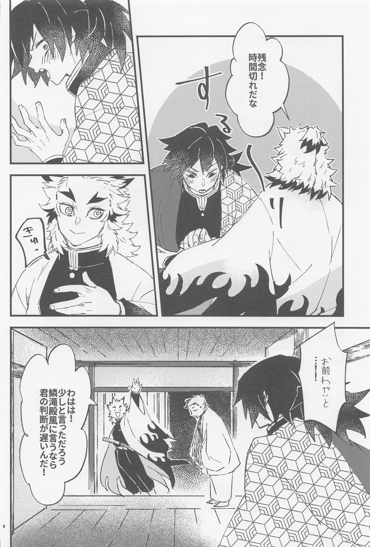 otonatokakodomotokakodomotokaotonatoka page 6 full