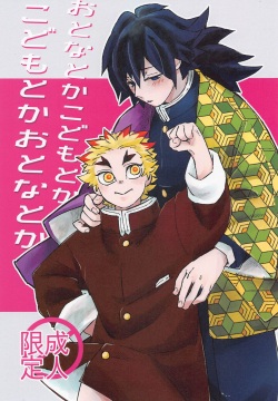 otonatokakodomotokakodomotokaotonatoka