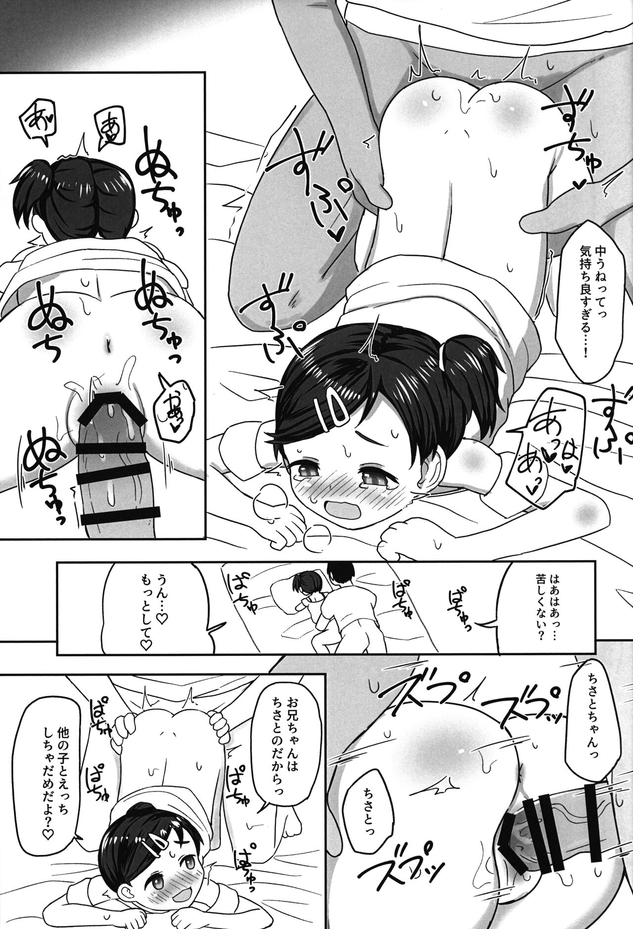 Suki-suki Chisato-chan page 12 full