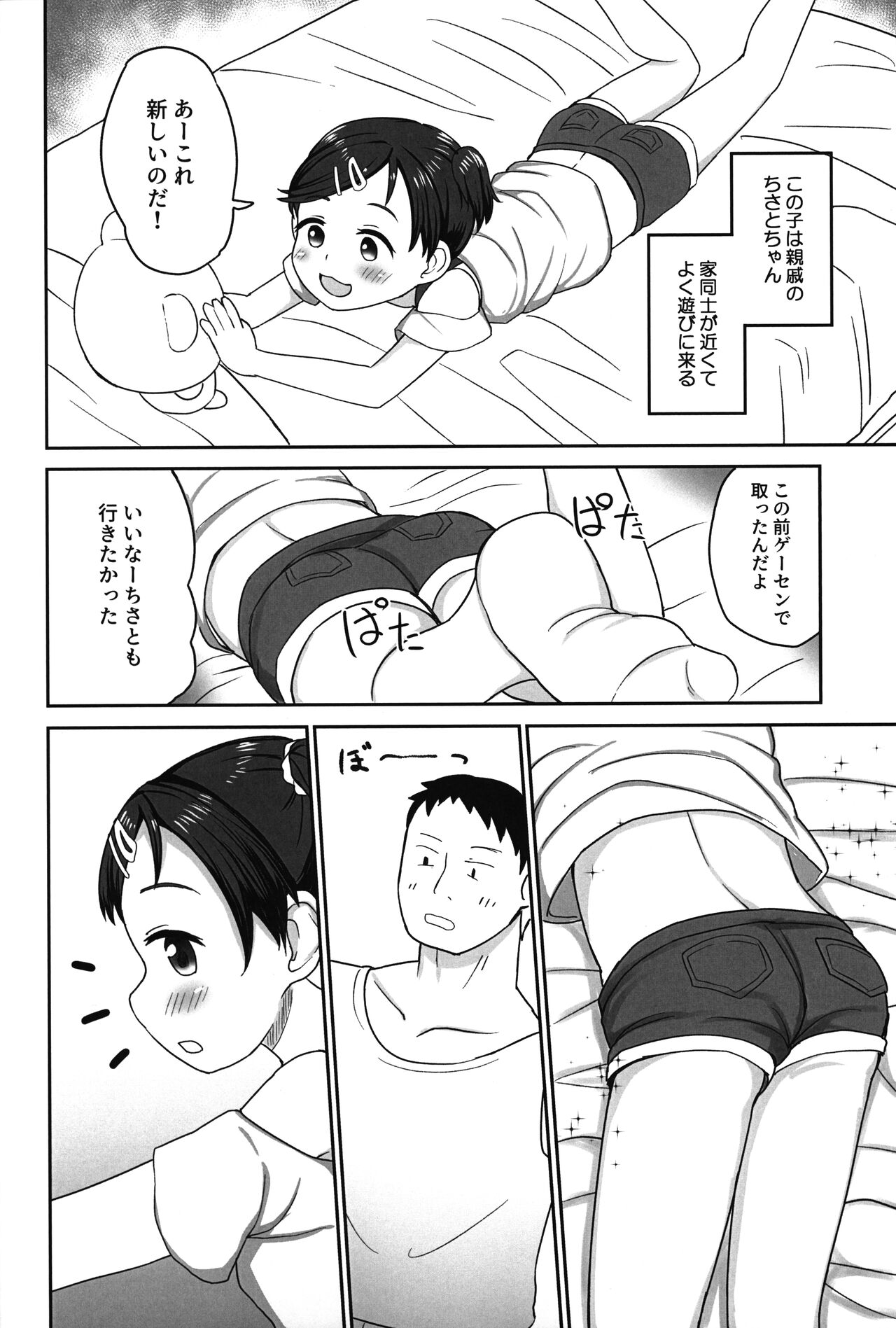 Suki-suki Chisato-chan page 3 full
