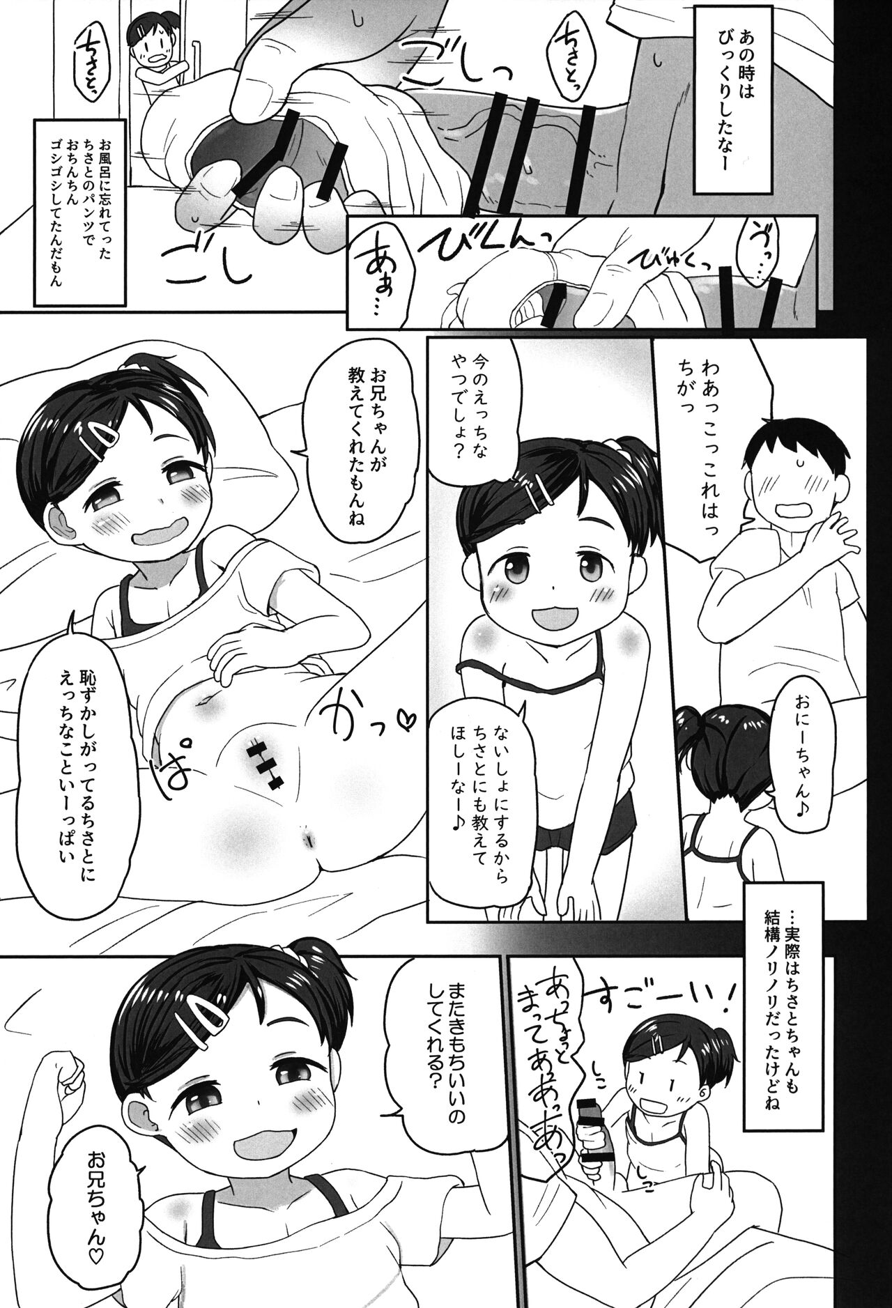 Suki-suki Chisato-chan page 6 full