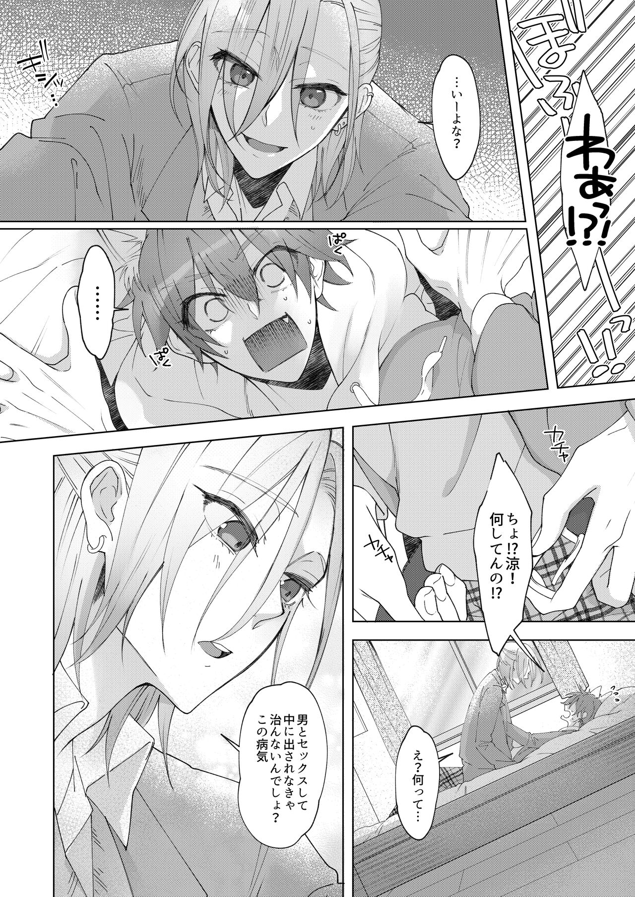 Hatsujyouki no Neko no Yamai ni kakatta Ore ha Otokotomodachi Futari ni Nakadashi sarenai to Naoranai rashiku…！？ page 11 full