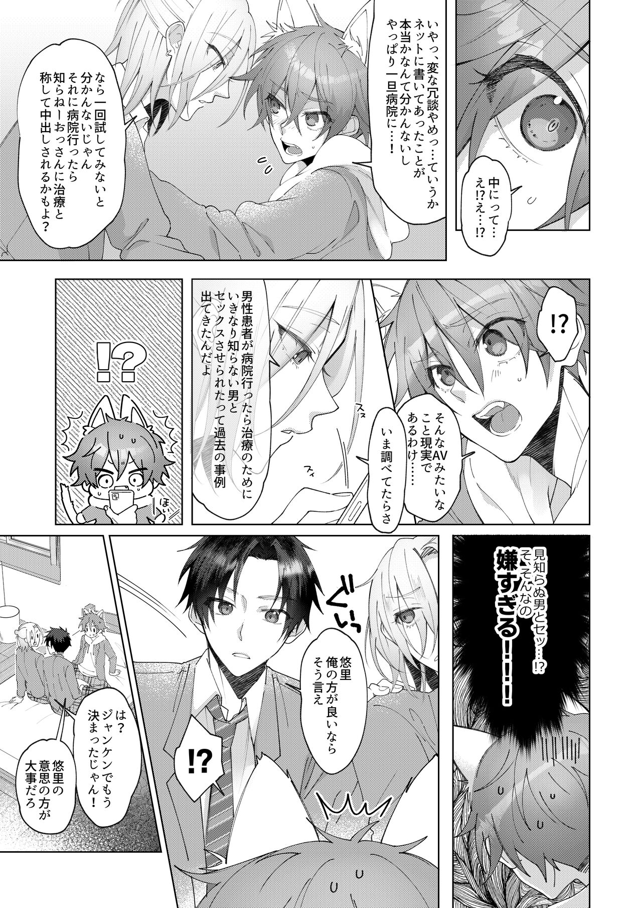 Hatsujyouki no Neko no Yamai ni kakatta Ore ha Otokotomodachi Futari ni Nakadashi sarenai to Naoranai rashiku…！？ page 12 full