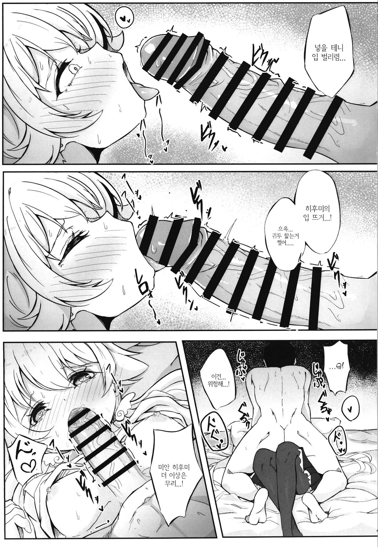Schale Touban Nisshi Touban: Ajitani Hifumi | 샬례 당번 일기 당번: 아지타니 히후미 page 11 full