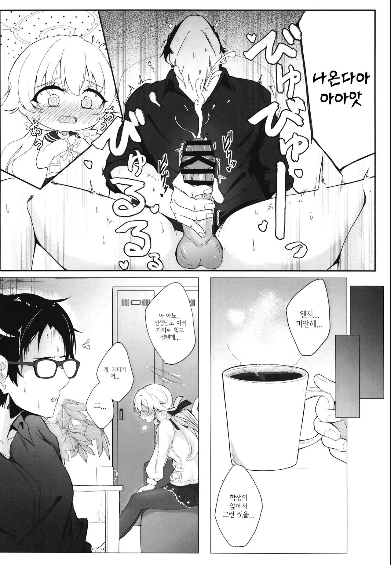 Schale Touban Nisshi Touban: Ajitani Hifumi | 샬례 당번 일기 당번: 아지타니 히후미 page 6 full