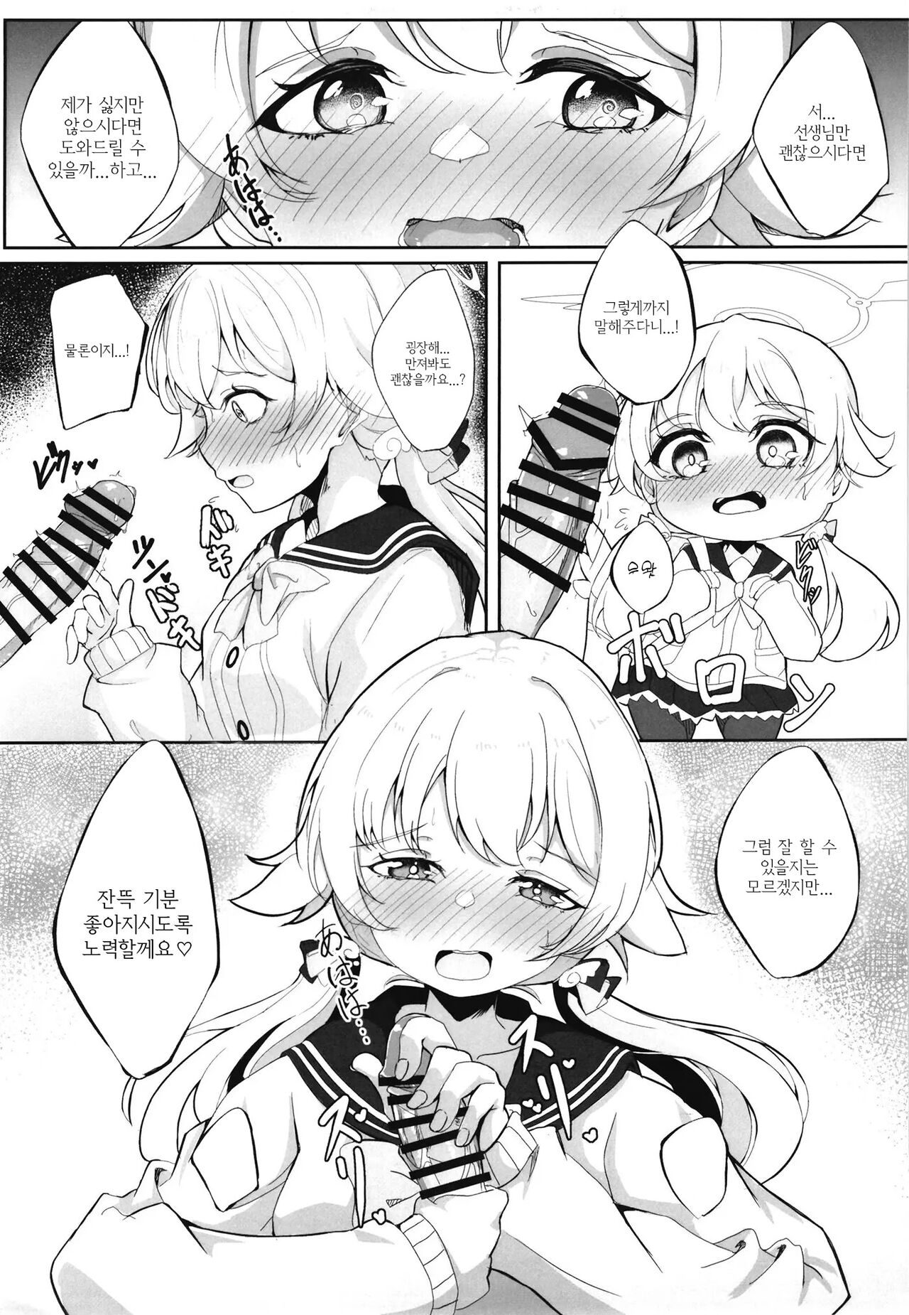 Schale Touban Nisshi Touban: Ajitani Hifumi | 샬례 당번 일기 당번: 아지타니 히후미 page 7 full