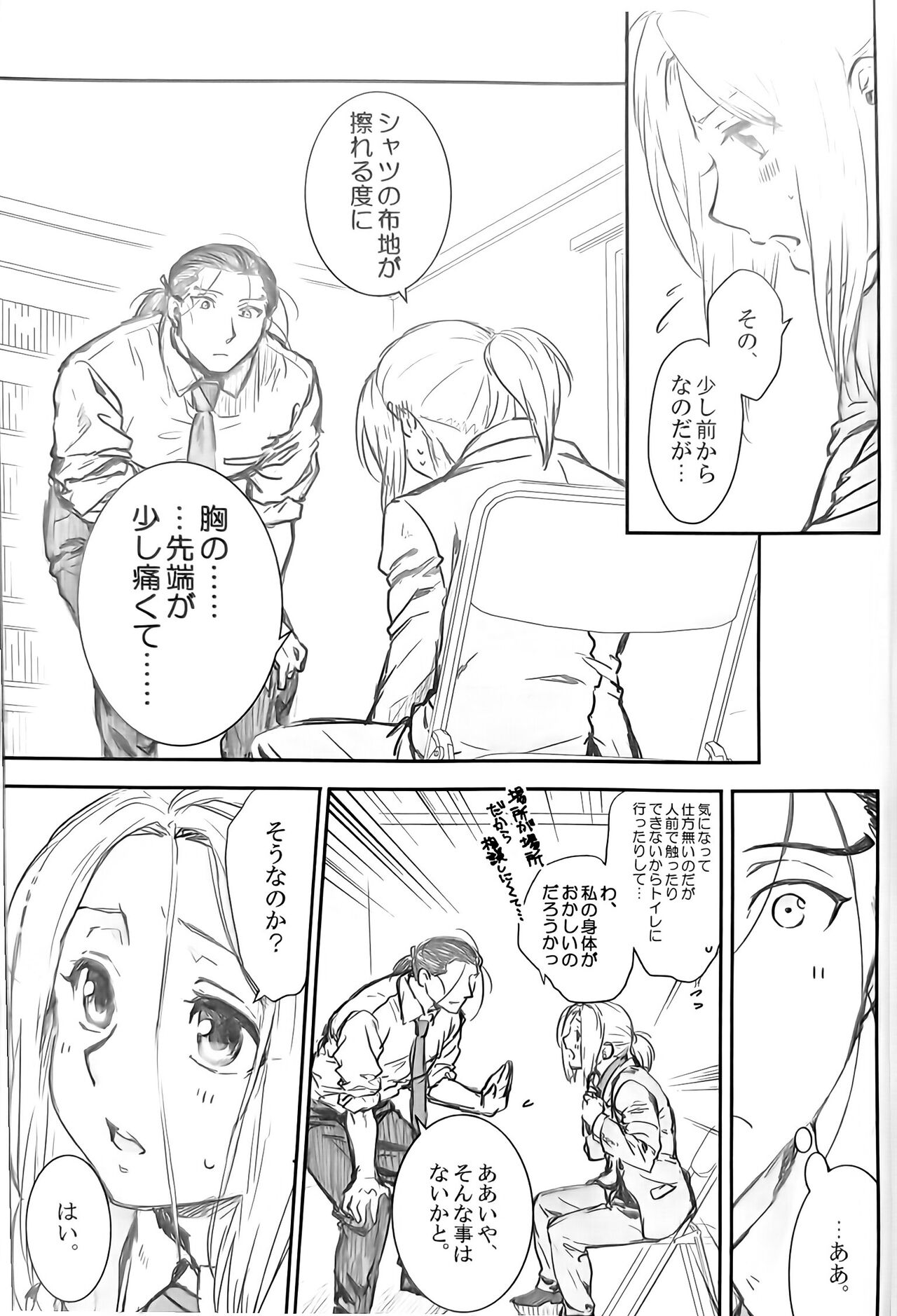 Ouji-sama wa Seichou-ki page 8 full