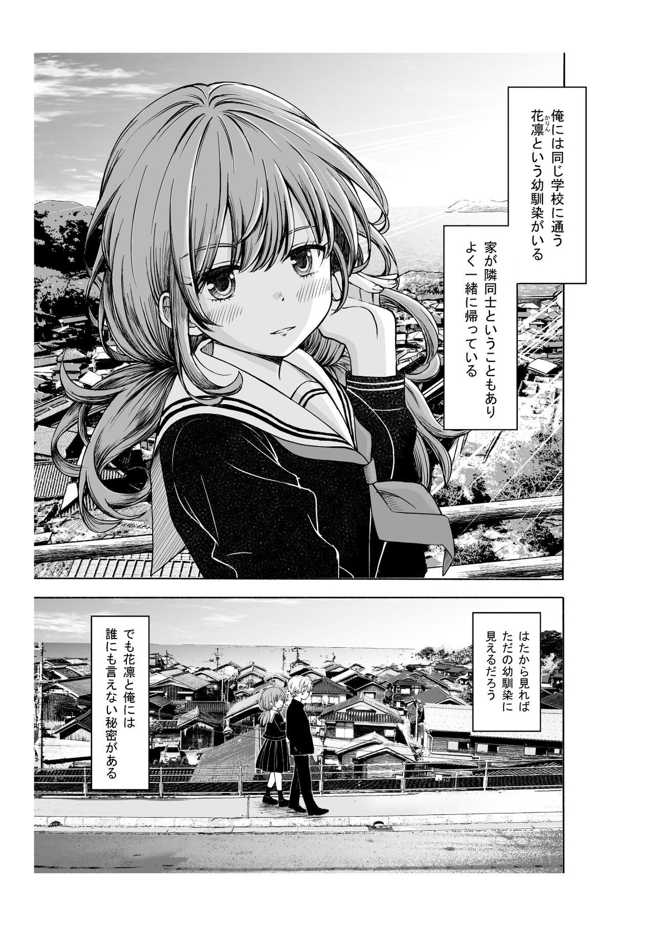Yawaraka na Osananajimi o Daita Hi page 2 full